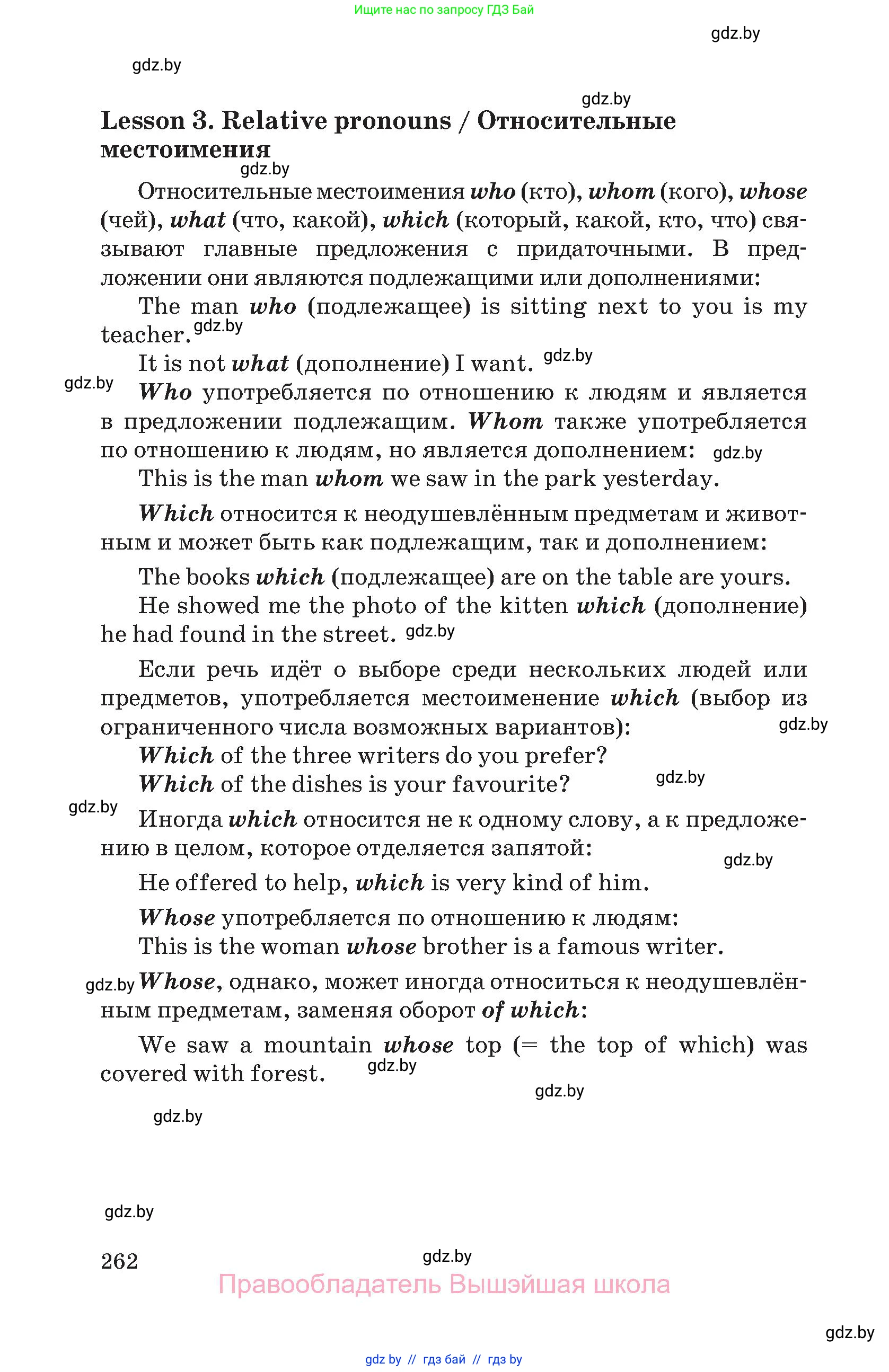 Английский язык (english), 8 класс Учебник, авторы: Лапицкая Людмила Михайловна (Lapitskaya Ludmila), Демченко Наталья Валентиновна, Калишевич Алла Ивановна, Юхнель Наталья Валентиновна, Волков Андрей Валерьевич, Севрюкова Татьяна Юрьевна, издательство Вышэйшая школа, Минск, 2021, бирюзового цвета, страница 262