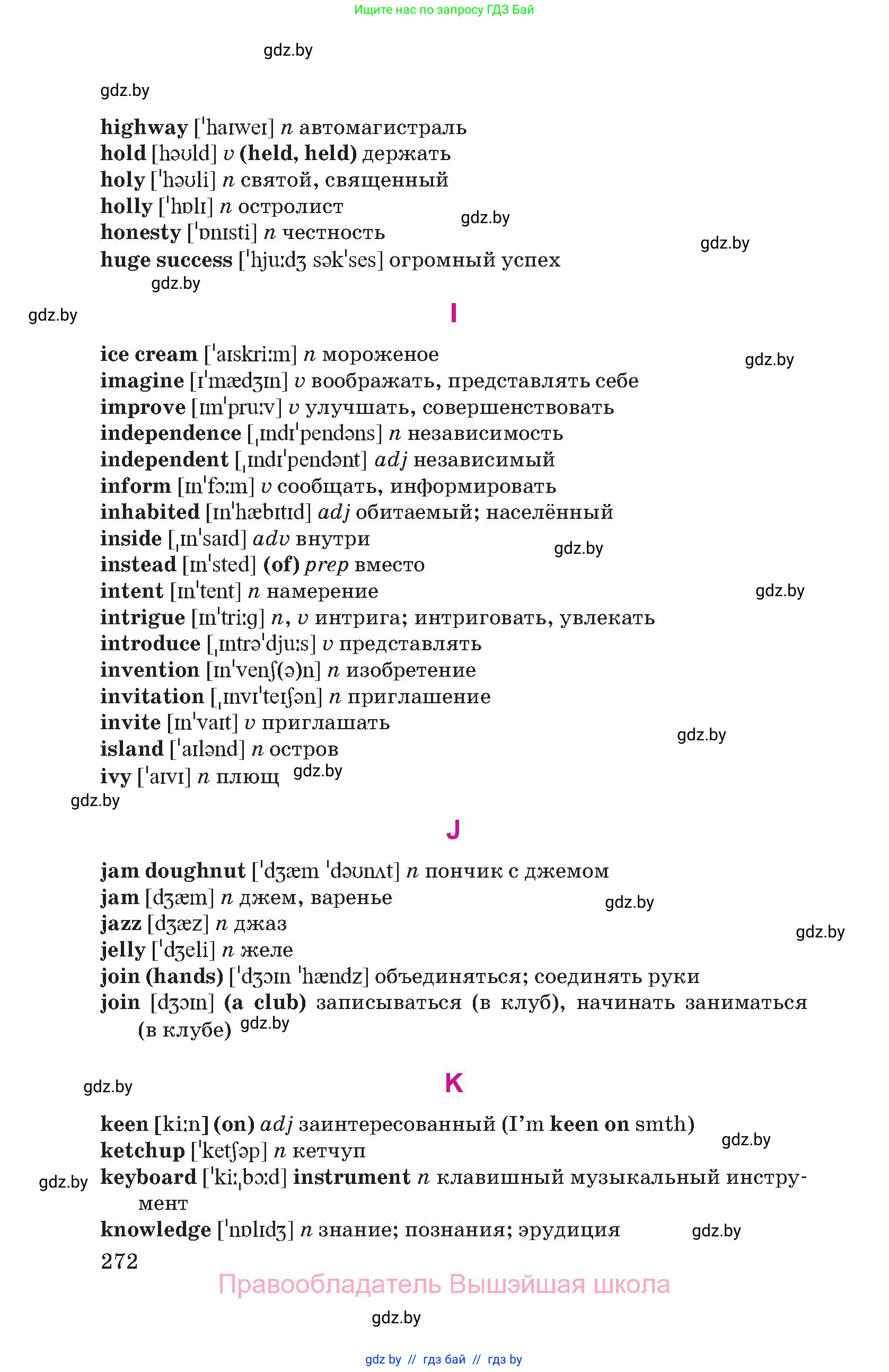 Английский язык (english), 8 класс Учебник, авторы: Лапицкая Людмила Михайловна (Lapitskaya Ludmila), Демченко Наталья Валентиновна, Калишевич Алла Ивановна, Юхнель Наталья Валентиновна, Волков Андрей Валерьевич, Севрюкова Татьяна Юрьевна, издательство Вышэйшая школа, Минск, 2021, бирюзового цвета, страница 272