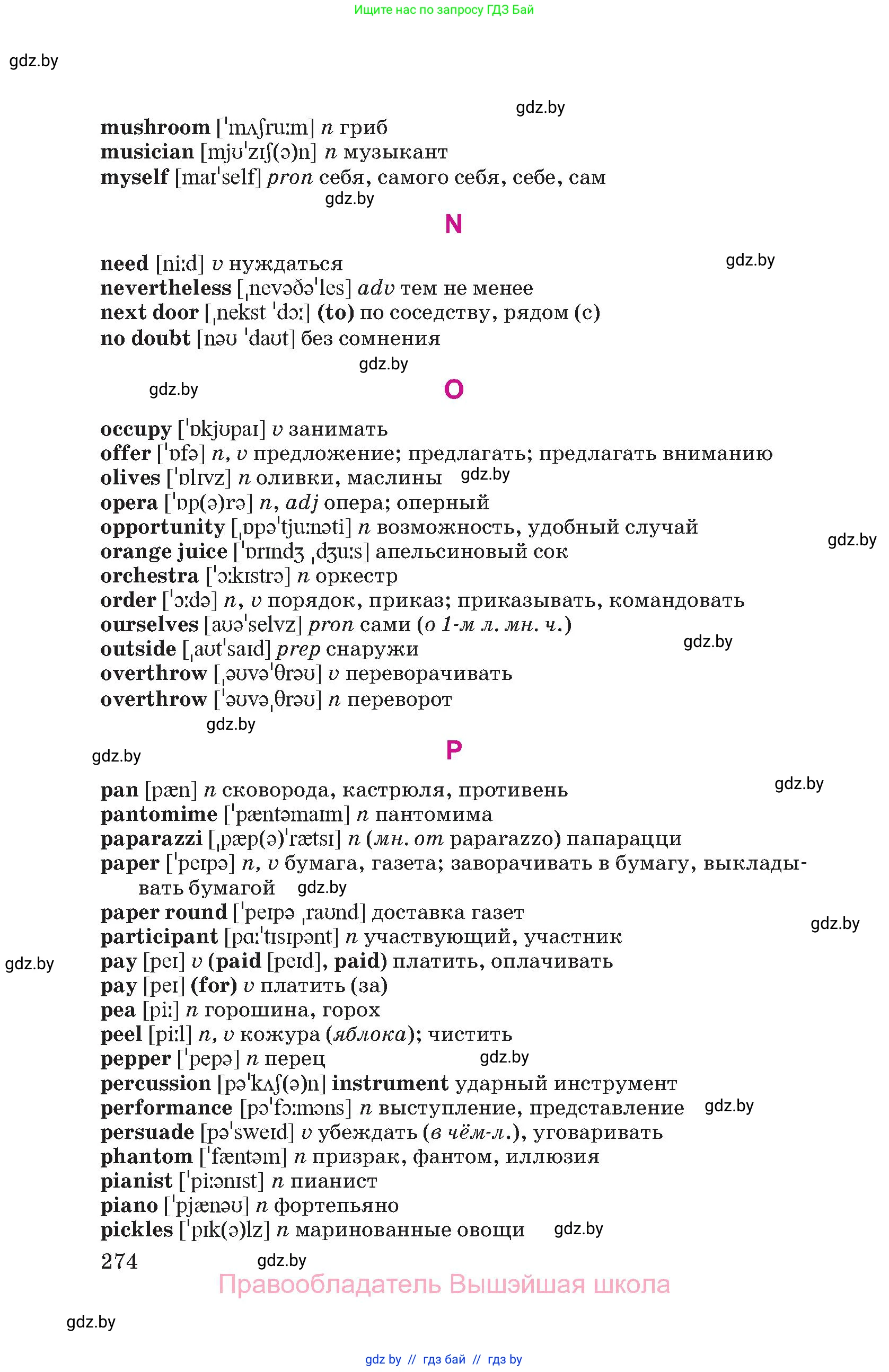 Английский язык (english), 8 класс Учебник, авторы: Лапицкая Людмила Михайловна (Lapitskaya Ludmila), Демченко Наталья Валентиновна, Калишевич Алла Ивановна, Юхнель Наталья Валентиновна, Волков Андрей Валерьевич, Севрюкова Татьяна Юрьевна, издательство Вышэйшая школа, Минск, 2021, бирюзового цвета, страница 274
