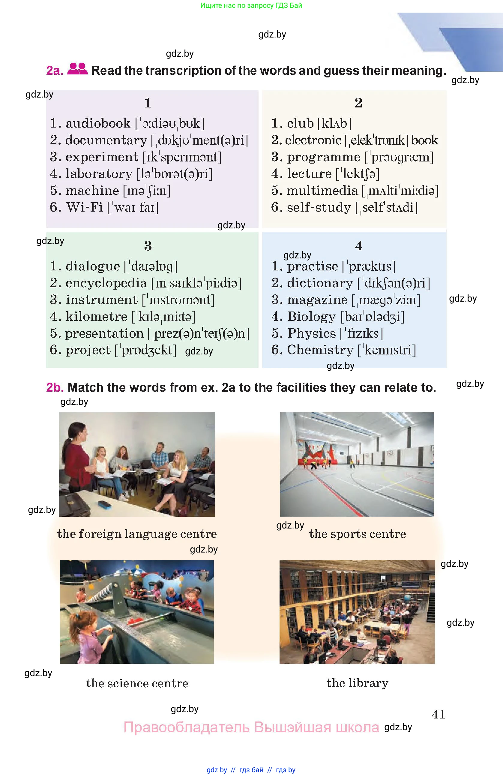 Английский язык (english), 8 класс Учебник, авторы: Лапицкая Людмила Михайловна (Lapitskaya Ludmila), Демченко Наталья Валентиновна, Калишевич Алла Ивановна, Юхнель Наталья Валентиновна, Волков Андрей Валерьевич, Севрюкова Татьяна Юрьевна, издательство Вышэйшая школа, Минск, 2021, бирюзового цвета, страница 41