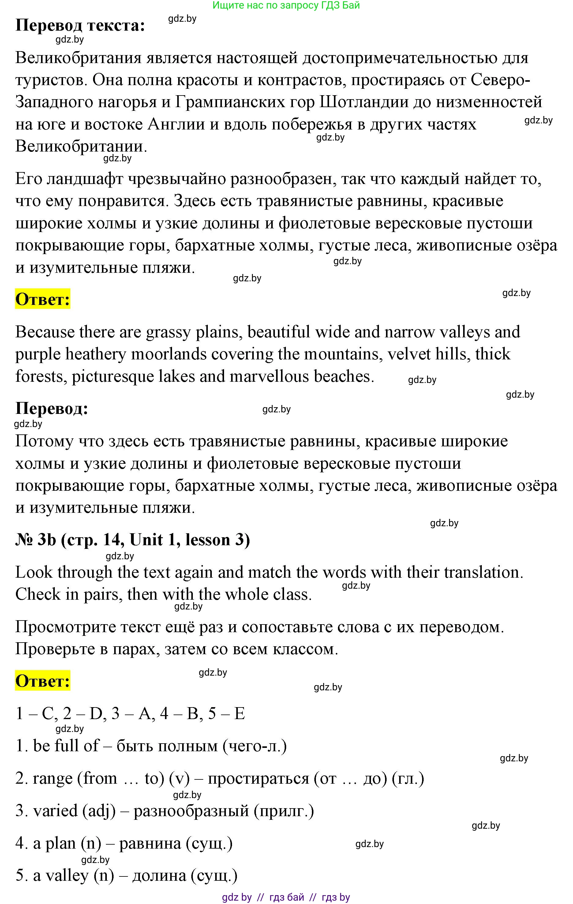 Английский язык (english), 8 класс Учебник, авторы: Лапицкая Людмила Михайловна (Lapitskaya Ludmila), Демченко Наталья Валентиновна, Калишевич Алла Ивановна, Юхнель Наталья Валентиновна, Волков Андрей Валерьевич, Севрюкова Татьяна Юрьевна, издательство Вышэйшая школа, Минск, 2021, бирюзового цвета, страница 14, номер 3, Решение (продолжение 2)