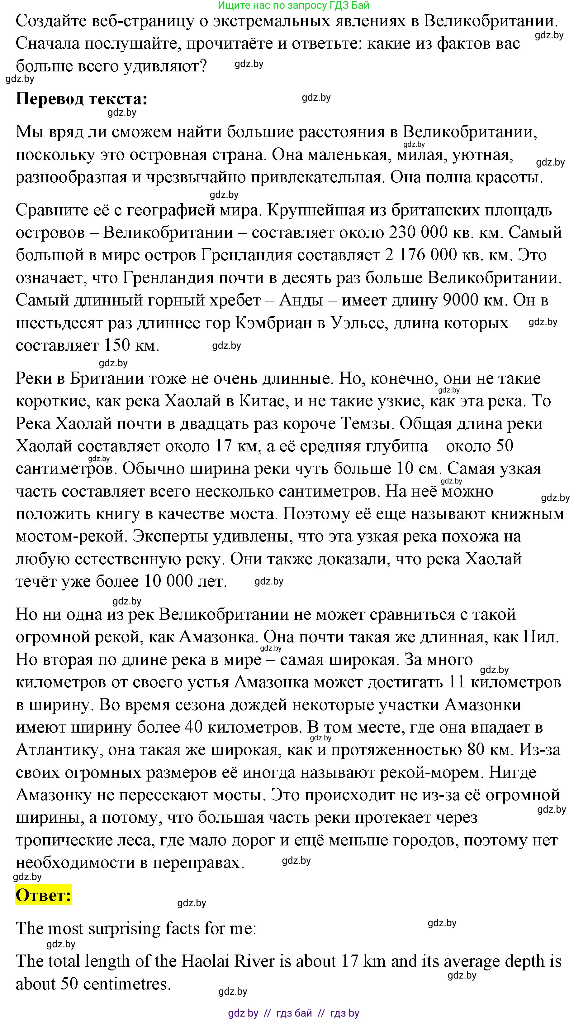 Английский язык (english), 8 класс Учебник, авторы: Лапицкая Людмила Михайловна (Lapitskaya Ludmila), Демченко Наталья Валентиновна, Калишевич Алла Ивановна, Юхнель Наталья Валентиновна, Волков Андрей Валерьевич, Севрюкова Татьяна Юрьевна, издательство Вышэйшая школа, Минск, 2021, бирюзового цвета, страница 17, номер 2, Решение (продолжение 2)