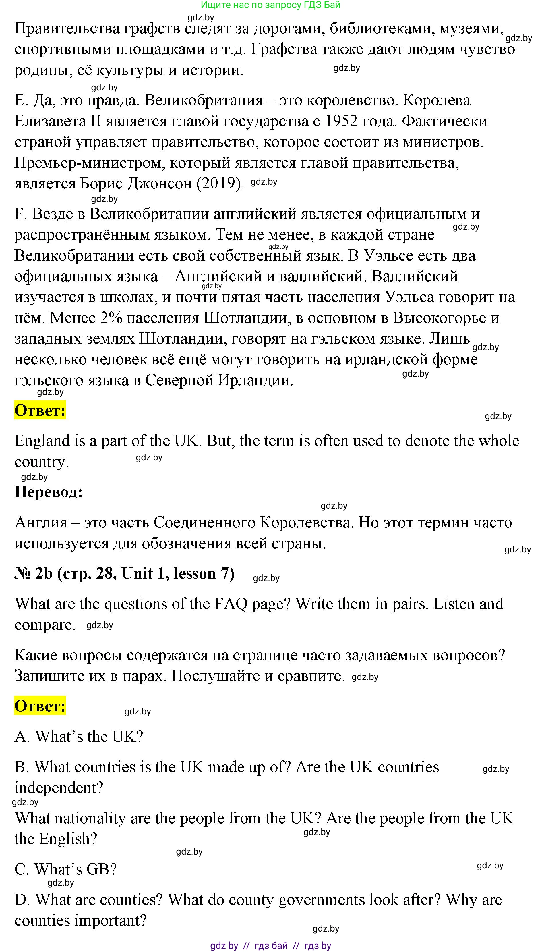 Английский язык (english), 8 класс Учебник, авторы: Лапицкая Людмила Михайловна (Lapitskaya Ludmila), Демченко Наталья Валентиновна, Калишевич Алла Ивановна, Юхнель Наталья Валентиновна, Волков Андрей Валерьевич, Севрюкова Татьяна Юрьевна, издательство Вышэйшая школа, Минск, 2021, бирюзового цвета, страница 27, номер 2, Решение (продолжение 2)