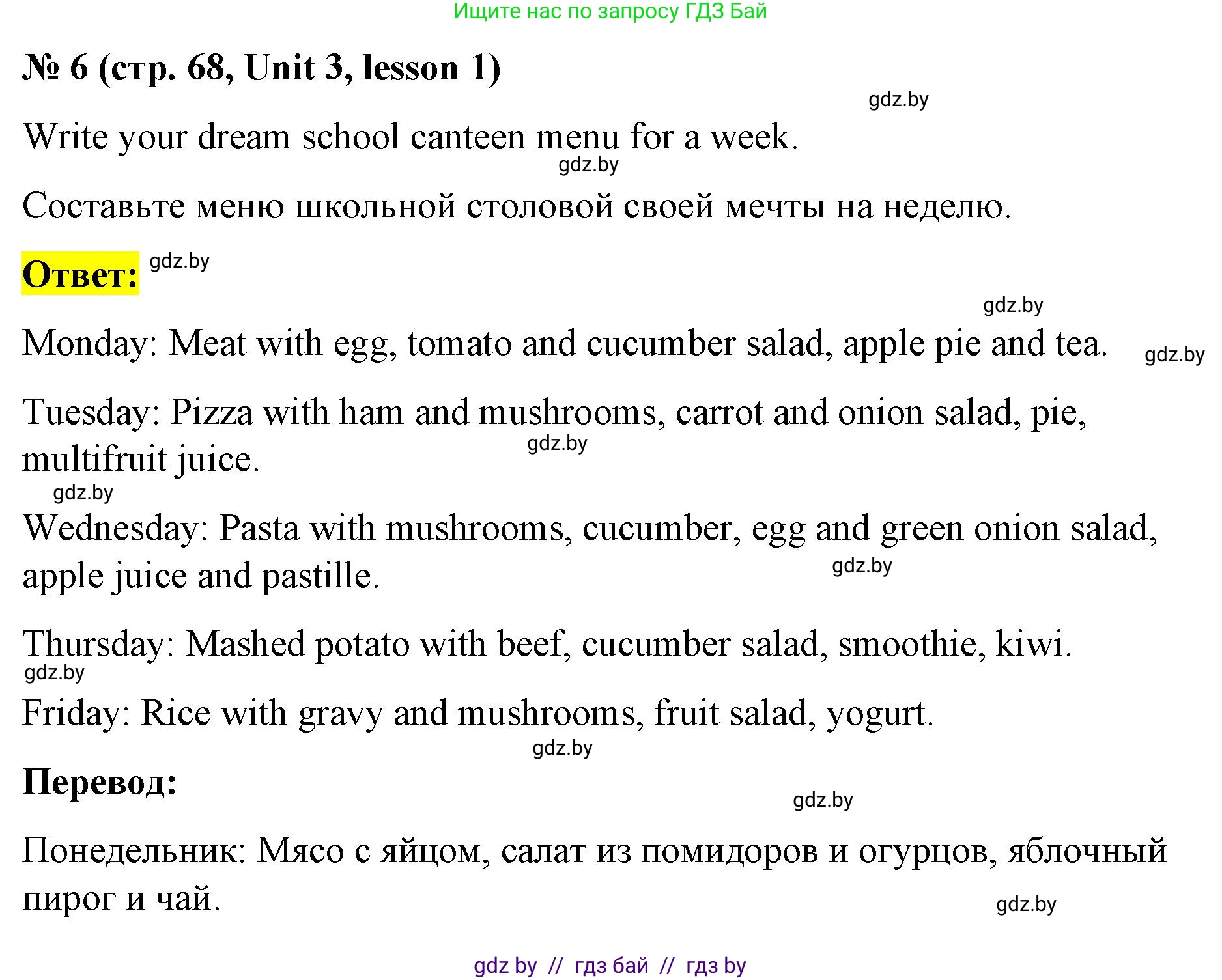 Английский язык (english), 8 класс Учебник, авторы: Лапицкая Людмила Михайловна (Lapitskaya Ludmila), Демченко Наталья Валентиновна, Калишевич Алла Ивановна, Юхнель Наталья Валентиновна, Волков Андрей Валерьевич, Севрюкова Татьяна Юрьевна, издательство Вышэйшая школа, Минск, 2021, бирюзового цвета, страница 68, номер 6, Решение