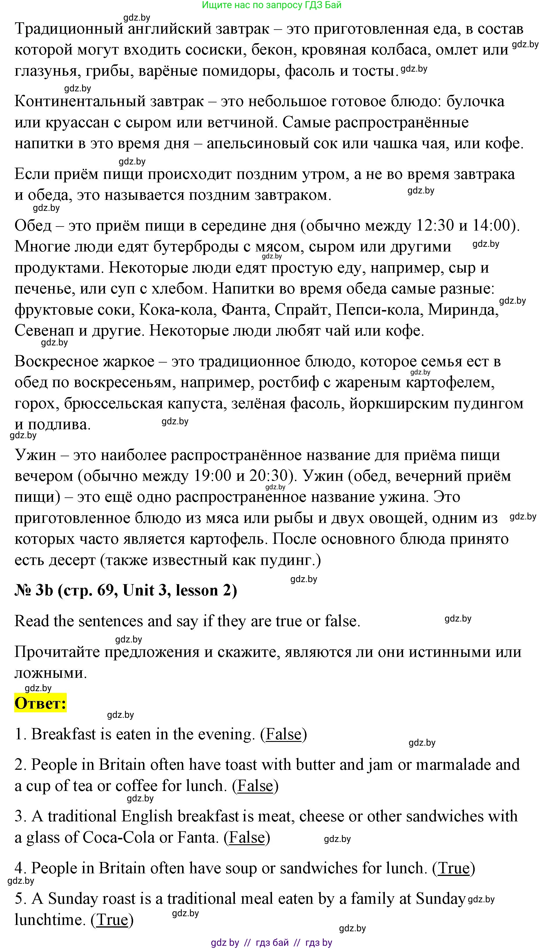 Английский язык (english), 8 класс Учебник, авторы: Лапицкая Людмила Михайловна (Lapitskaya Ludmila), Демченко Наталья Валентиновна, Калишевич Алла Ивановна, Юхнель Наталья Валентиновна, Волков Андрей Валерьевич, Севрюкова Татьяна Юрьевна, издательство Вышэйшая школа, Минск, 2021, бирюзового цвета, страница 69, номер 3, Решение (продолжение 2)