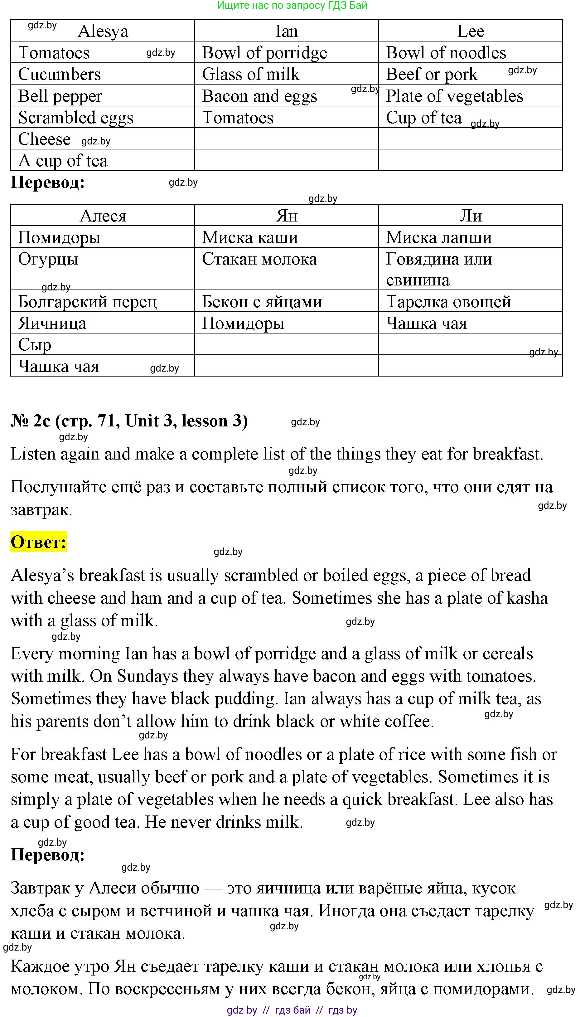 Английский язык (english), 8 класс Учебник, авторы: Лапицкая Людмила Михайловна (Lapitskaya Ludmila), Демченко Наталья Валентиновна, Калишевич Алла Ивановна, Юхнель Наталья Валентиновна, Волков Андрей Валерьевич, Севрюкова Татьяна Юрьевна, издательство Вышэйшая школа, Минск, 2021, бирюзового цвета, страница 71, номер 2, Решение (продолжение 2)