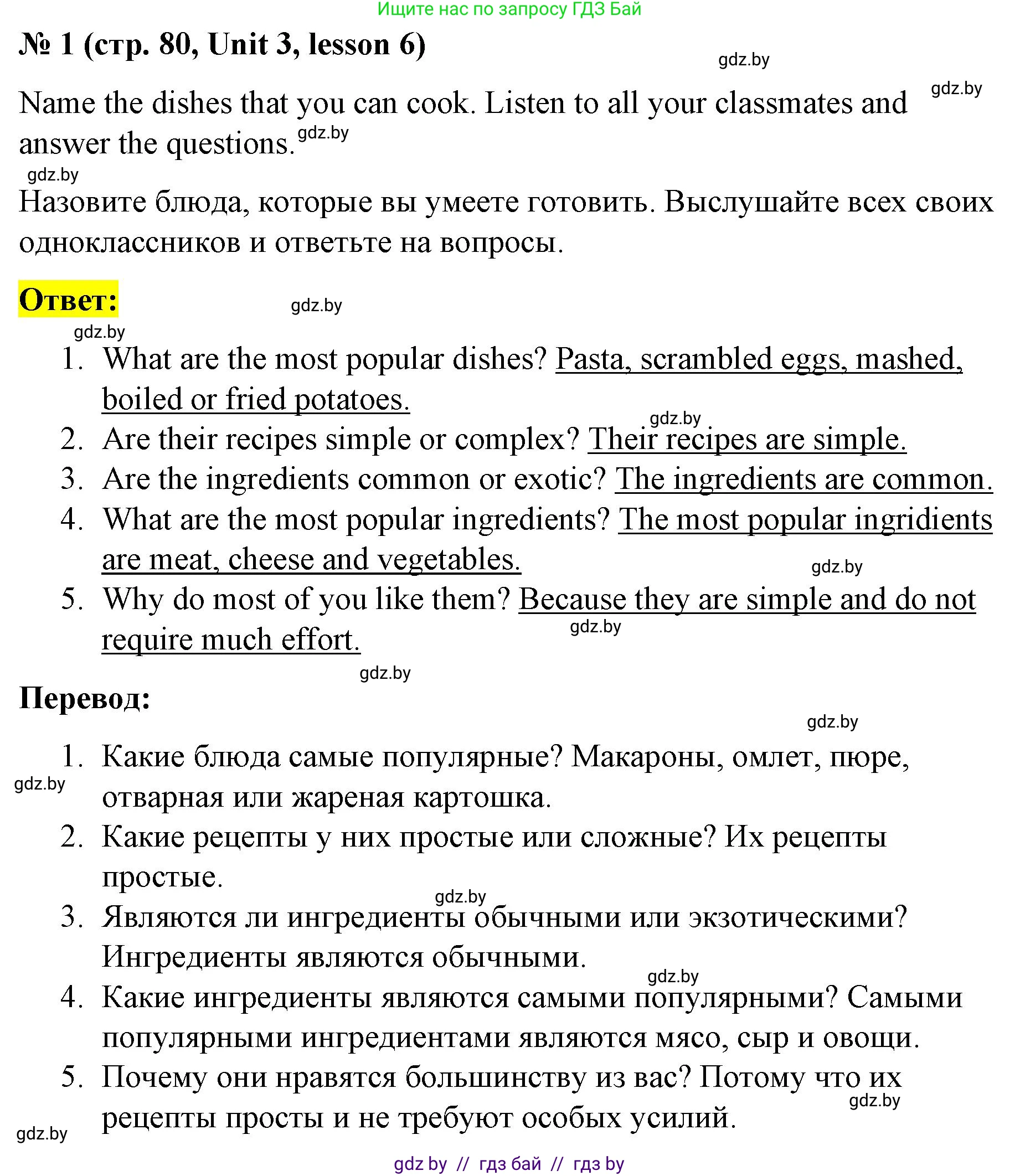 Английский язык (english), 8 класс Учебник, авторы: Лапицкая Людмила Михайловна (Lapitskaya Ludmila), Демченко Наталья Валентиновна, Калишевич Алла Ивановна, Юхнель Наталья Валентиновна, Волков Андрей Валерьевич, Севрюкова Татьяна Юрьевна, издательство Вышэйшая школа, Минск, 2021, бирюзового цвета, страница 80, номер 1, Решение