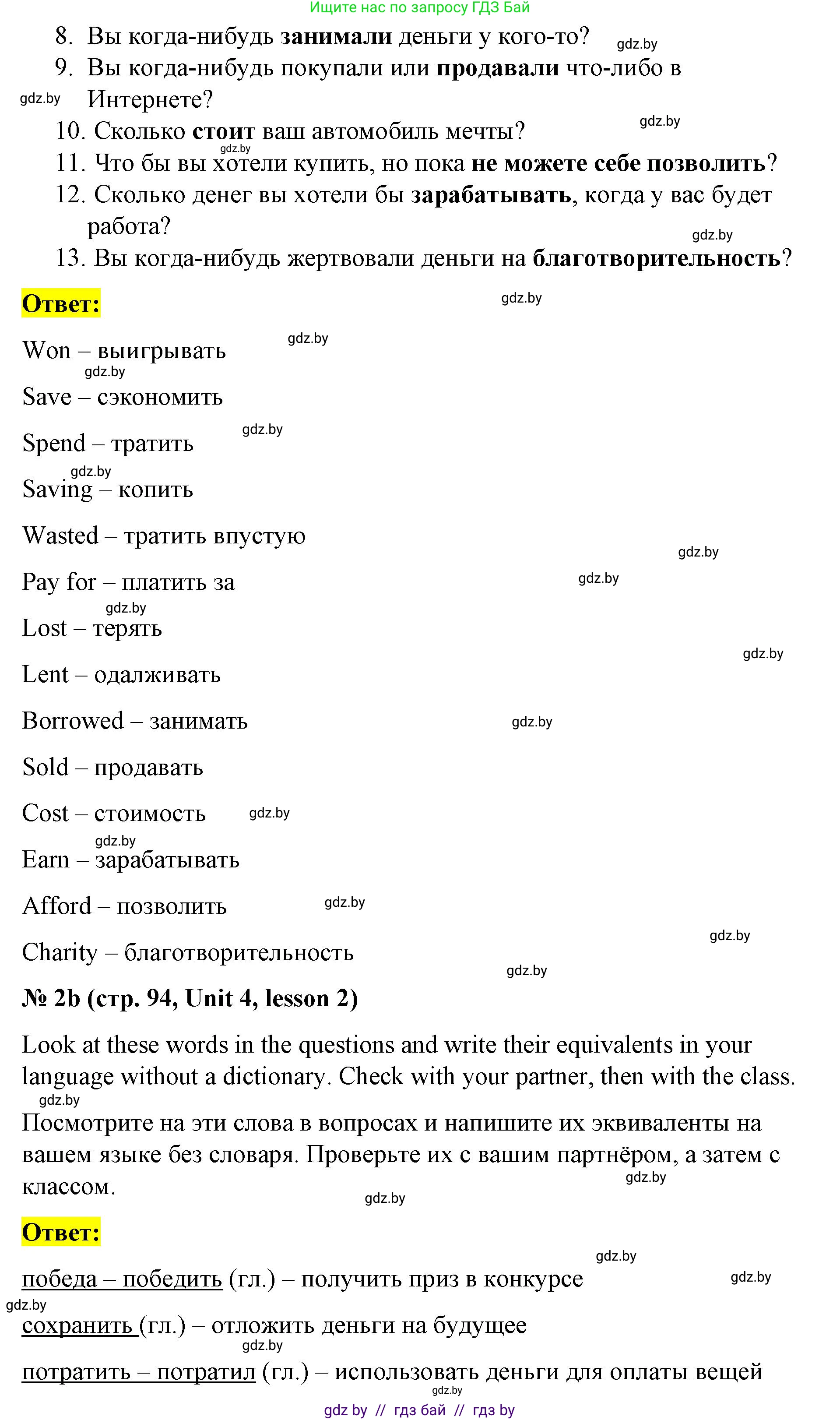 Английский язык (english), 8 класс Учебник, авторы: Лапицкая Людмила Михайловна (Lapitskaya Ludmila), Демченко Наталья Валентиновна, Калишевич Алла Ивановна, Юхнель Наталья Валентиновна, Волков Андрей Валерьевич, Севрюкова Татьяна Юрьевна, издательство Вышэйшая школа, Минск, 2021, бирюзового цвета, страница 93, номер 2, Решение (продолжение 2)