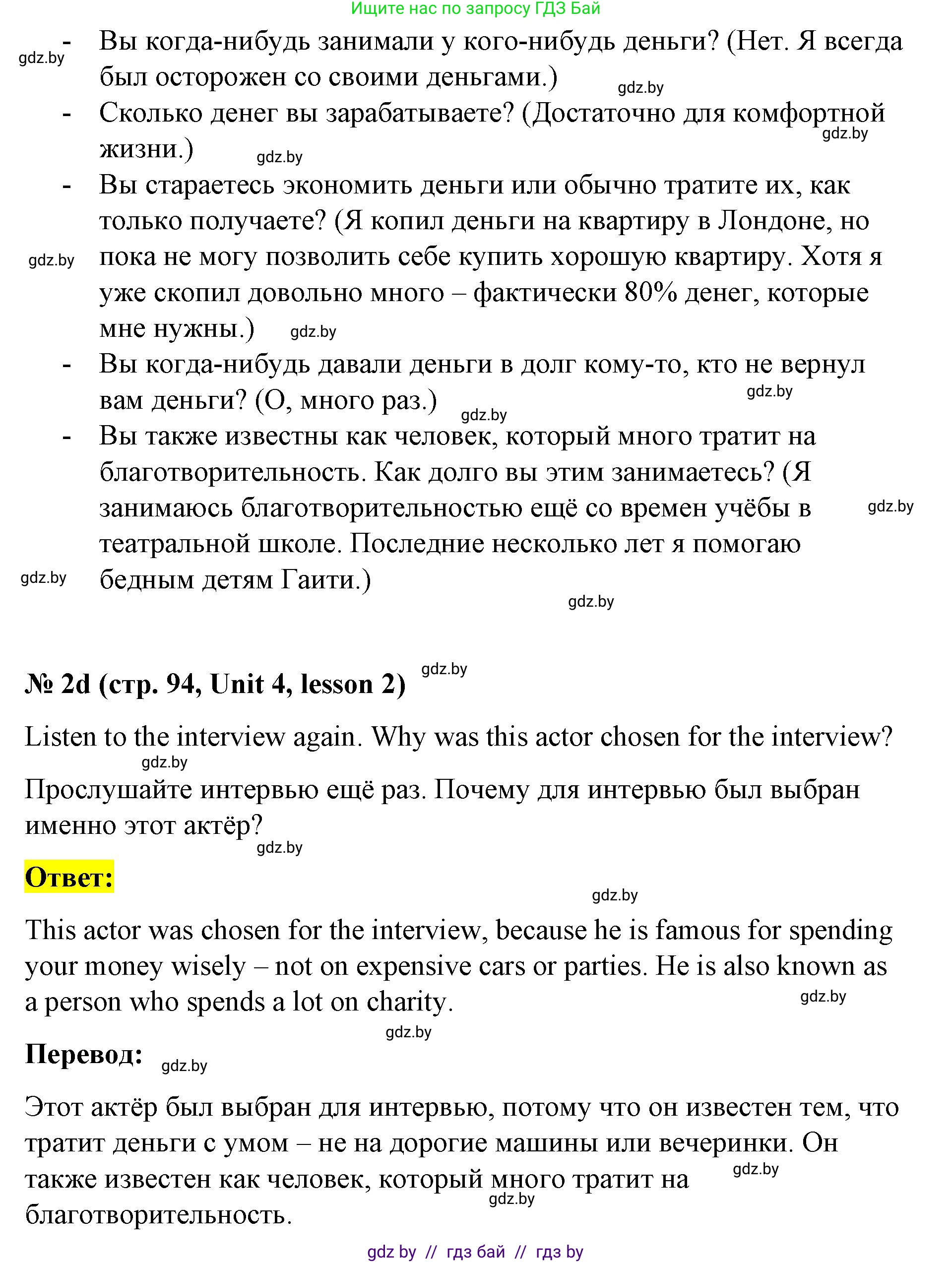 Английский язык (english), 8 класс Учебник, авторы: Лапицкая Людмила Михайловна (Lapitskaya Ludmila), Демченко Наталья Валентиновна, Калишевич Алла Ивановна, Юхнель Наталья Валентиновна, Волков Андрей Валерьевич, Севрюкова Татьяна Юрьевна, издательство Вышэйшая школа, Минск, 2021, бирюзового цвета, страница 93, номер 2, Решение (продолжение 4)