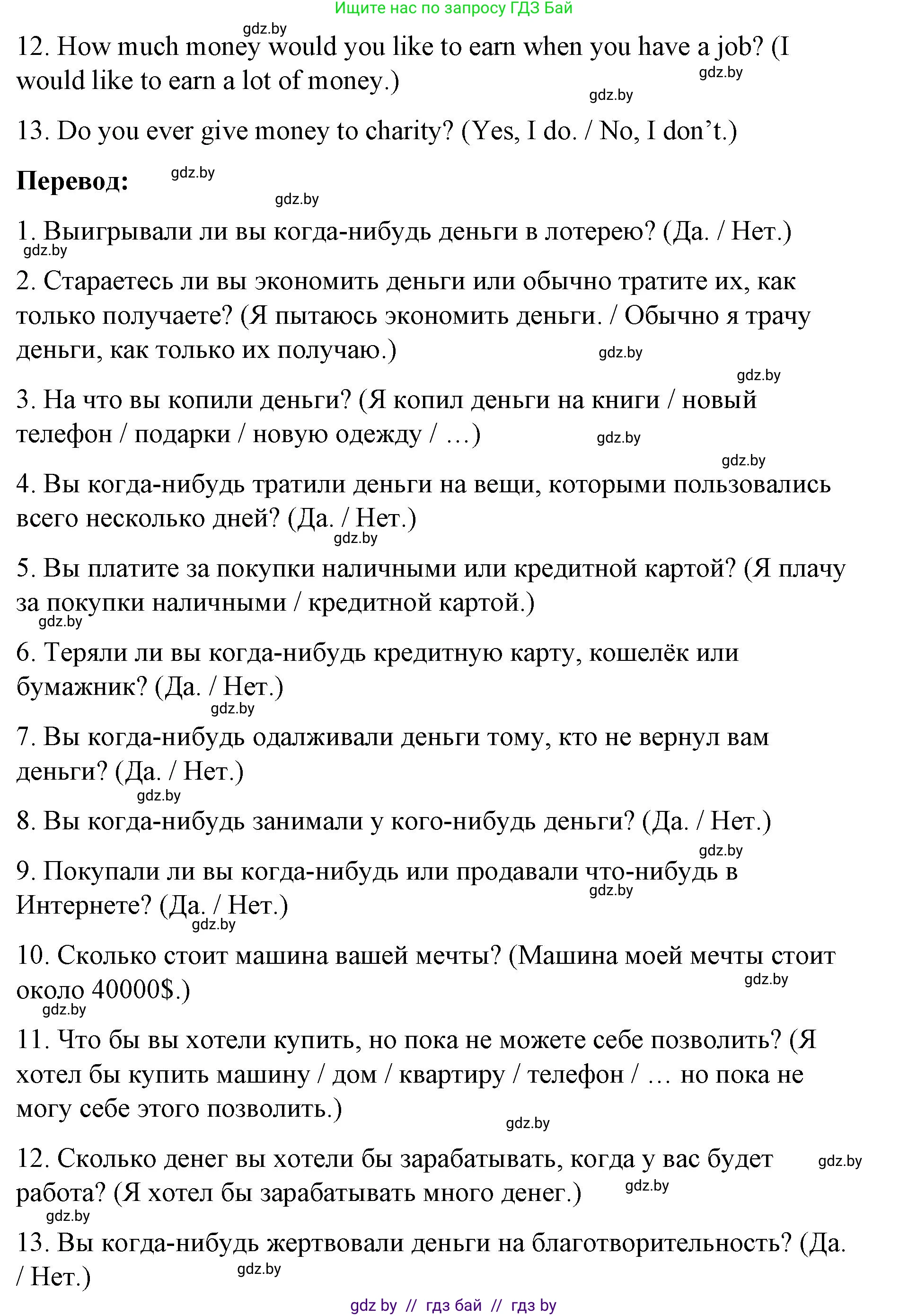 Английский язык (english), 8 класс Учебник, авторы: Лапицкая Людмила Михайловна (Lapitskaya Ludmila), Демченко Наталья Валентиновна, Калишевич Алла Ивановна, Юхнель Наталья Валентиновна, Волков Андрей Валерьевич, Севрюкова Татьяна Юрьевна, издательство Вышэйшая школа, Минск, 2021, бирюзового цвета, страница 95, номер 4, Решение (продолжение 2)