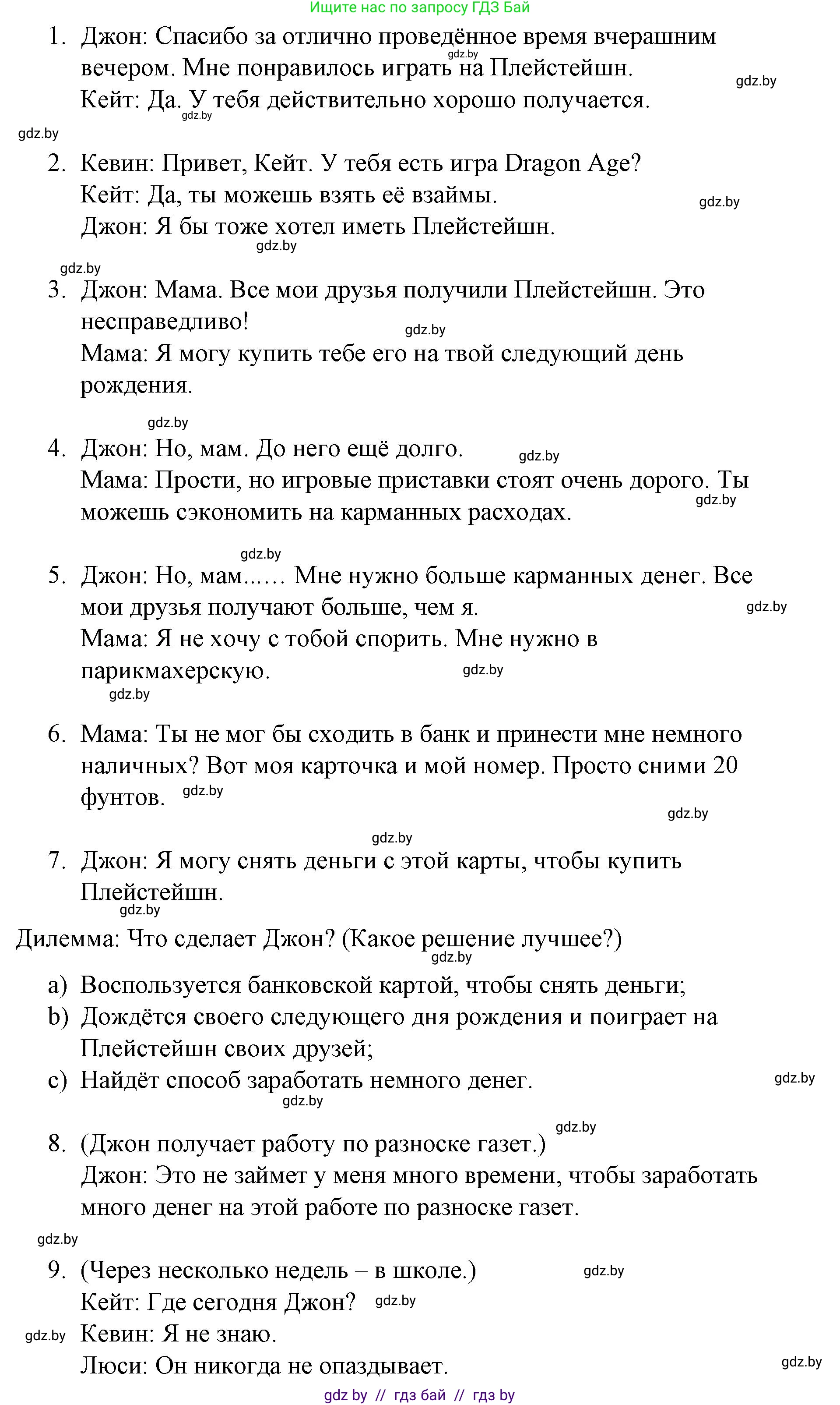 Английский язык (english), 8 класс Учебник, авторы: Лапицкая Людмила Михайловна (Lapitskaya Ludmila), Демченко Наталья Валентиновна, Калишевич Алла Ивановна, Юхнель Наталья Валентиновна, Волков Андрей Валерьевич, Севрюкова Татьяна Юрьевна, издательство Вышэйшая школа, Минск, 2021, бирюзового цвета, страница 96, номер 2, Решение (продолжение 2)