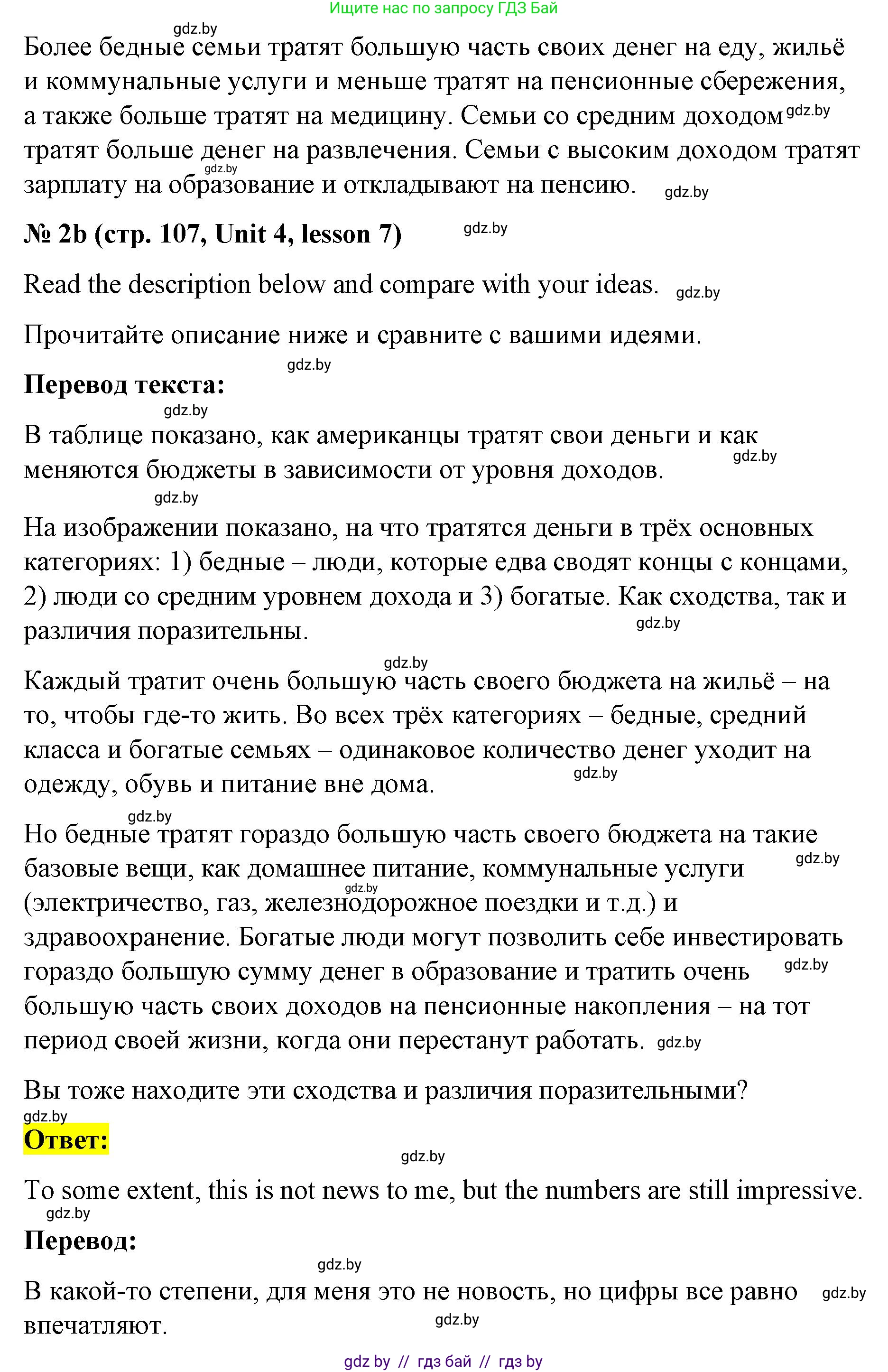 Английский язык (english), 8 класс Учебник, авторы: Лапицкая Людмила Михайловна (Lapitskaya Ludmila), Демченко Наталья Валентиновна, Калишевич Алла Ивановна, Юхнель Наталья Валентиновна, Волков Андрей Валерьевич, Севрюкова Татьяна Юрьевна, издательство Вышэйшая школа, Минск, 2021, бирюзового цвета, страница 107, номер 2, Решение (продолжение 2)
