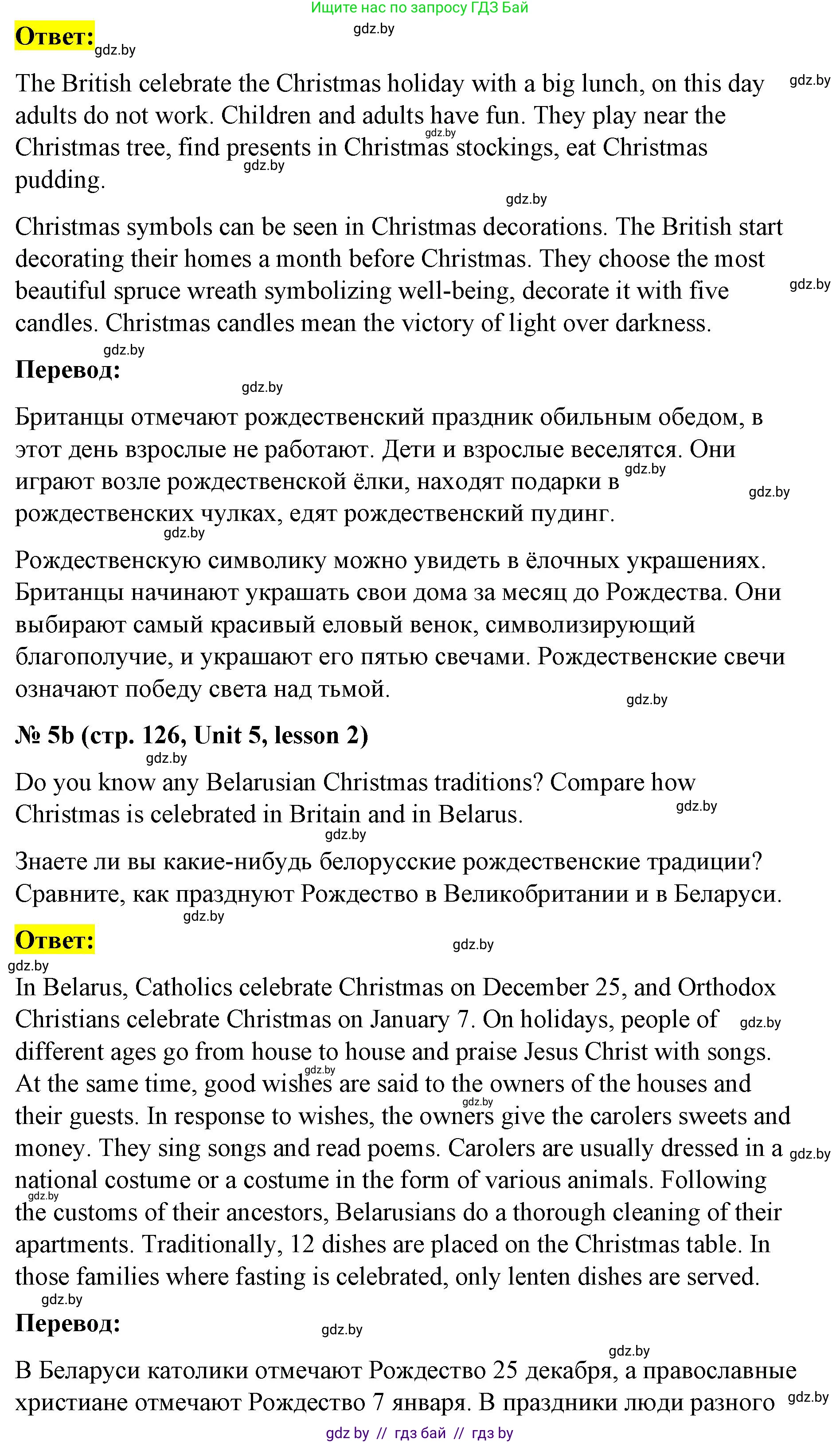 Английский язык (english), 8 класс Учебник, авторы: Лапицкая Людмила Михайловна (Lapitskaya Ludmila), Демченко Наталья Валентиновна, Калишевич Алла Ивановна, Юхнель Наталья Валентиновна, Волков Андрей Валерьевич, Севрюкова Татьяна Юрьевна, издательство Вышэйшая школа, Минск, 2021, бирюзового цвета, страница 126, номер 5, Решение (продолжение 2)