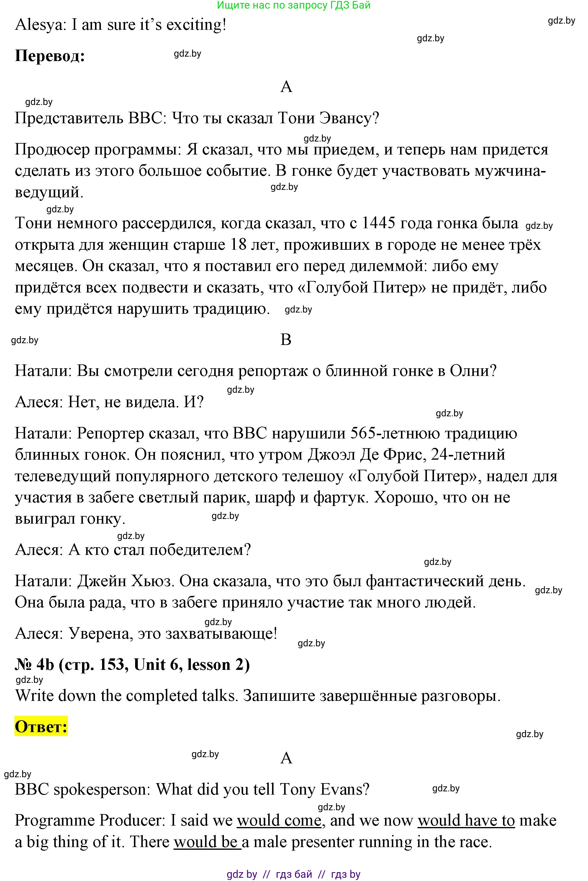 Английский язык (english), 8 класс Учебник, авторы: Лапицкая Людмила Михайловна (Lapitskaya Ludmila), Демченко Наталья Валентиновна, Калишевич Алла Ивановна, Юхнель Наталья Валентиновна, Волков Андрей Валерьевич, Севрюкова Татьяна Юрьевна, издательство Вышэйшая школа, Минск, 2021, бирюзового цвета, страница 152, номер 4, Решение (продолжение 2)