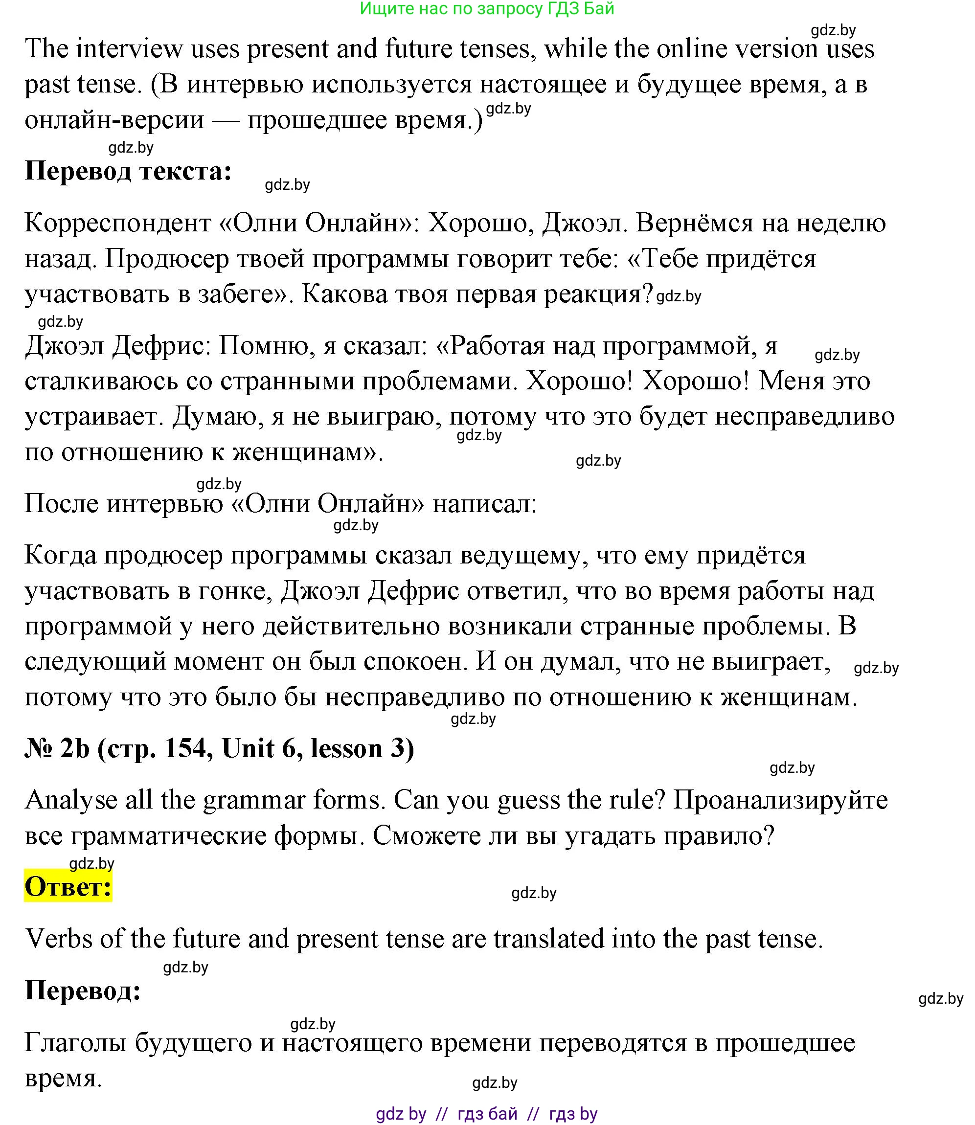 Английский язык (english), 8 класс Учебник, авторы: Лапицкая Людмила Михайловна (Lapitskaya Ludmila), Демченко Наталья Валентиновна, Калишевич Алла Ивановна, Юхнель Наталья Валентиновна, Волков Андрей Валерьевич, Севрюкова Татьяна Юрьевна, издательство Вышэйшая школа, Минск, 2021, бирюзового цвета, страница 153, номер 2, Решение (продолжение 2)