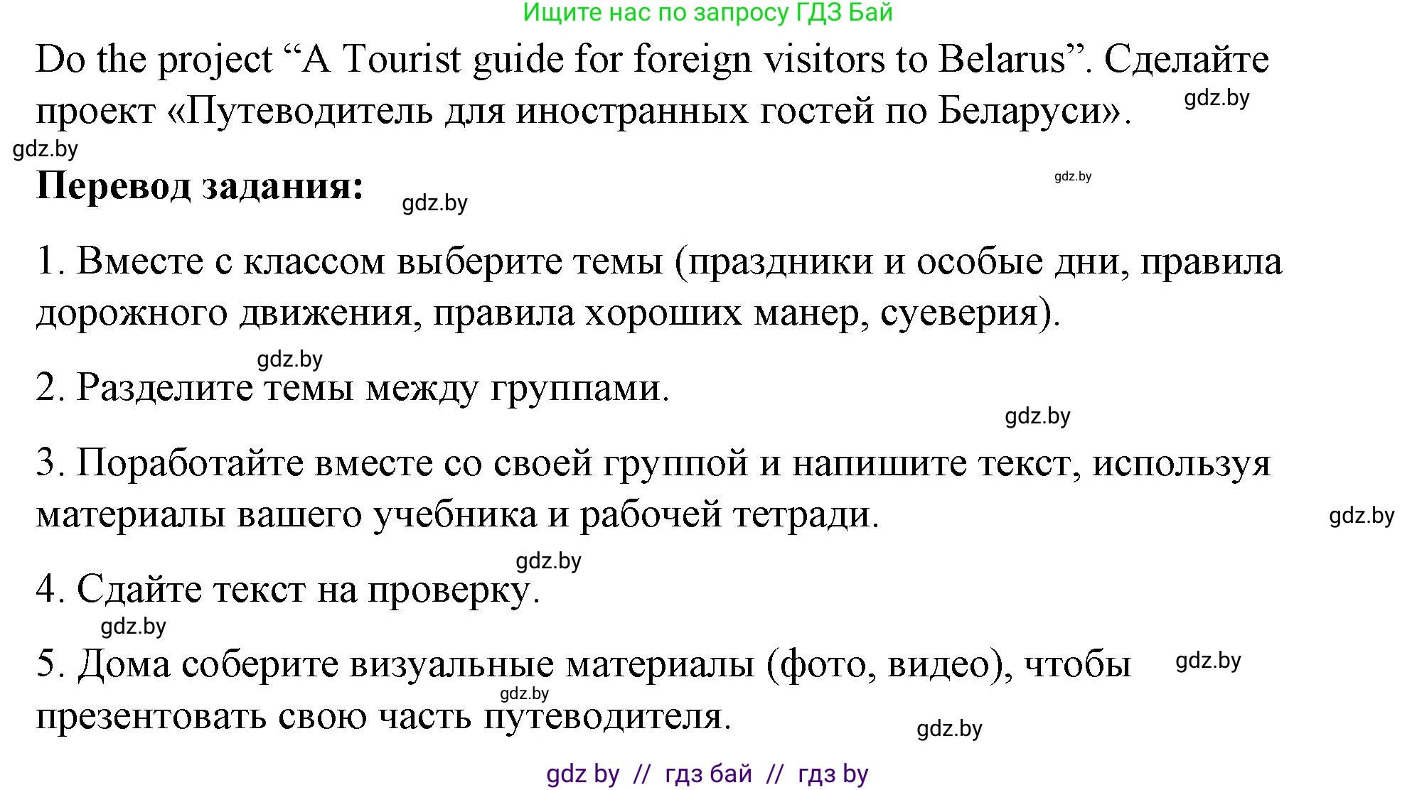 Английский язык (english), 8 класс Учебник, авторы: Лапицкая Людмила Михайловна (Lapitskaya Ludmila), Демченко Наталья Валентиновна, Калишевич Алла Ивановна, Юхнель Наталья Валентиновна, Волков Андрей Валерьевич, Севрюкова Татьяна Юрьевна, издательство Вышэйшая школа, Минск, 2021, бирюзового цвета, страница 166, номер 1, Решение (продолжение 2)