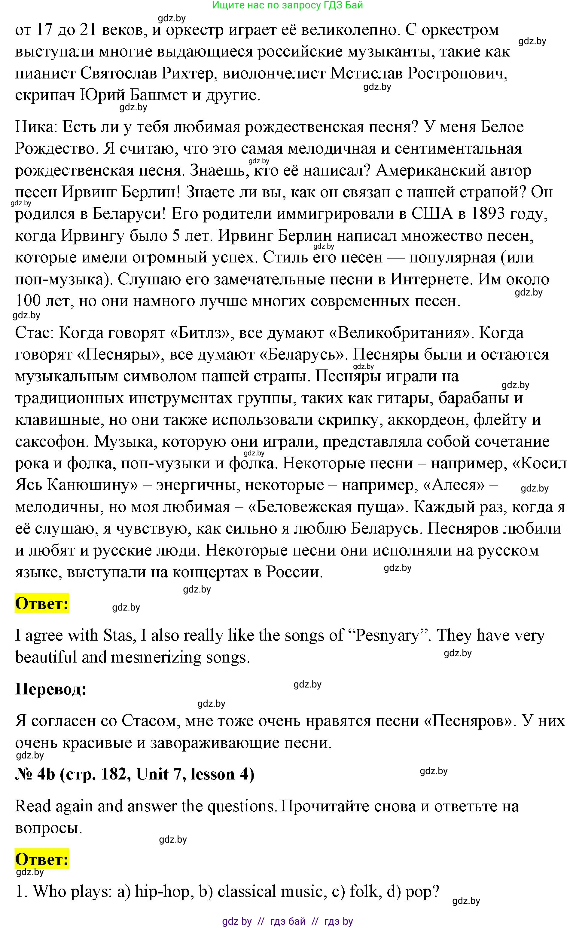 Английский язык (english), 8 класс Учебник, авторы: Лапицкая Людмила Михайловна (Lapitskaya Ludmila), Демченко Наталья Валентиновна, Калишевич Алла Ивановна, Юхнель Наталья Валентиновна, Волков Андрей Валерьевич, Севрюкова Татьяна Юрьевна, издательство Вышэйшая школа, Минск, 2021, бирюзового цвета, страница 181, номер 4, Решение (продолжение 2)