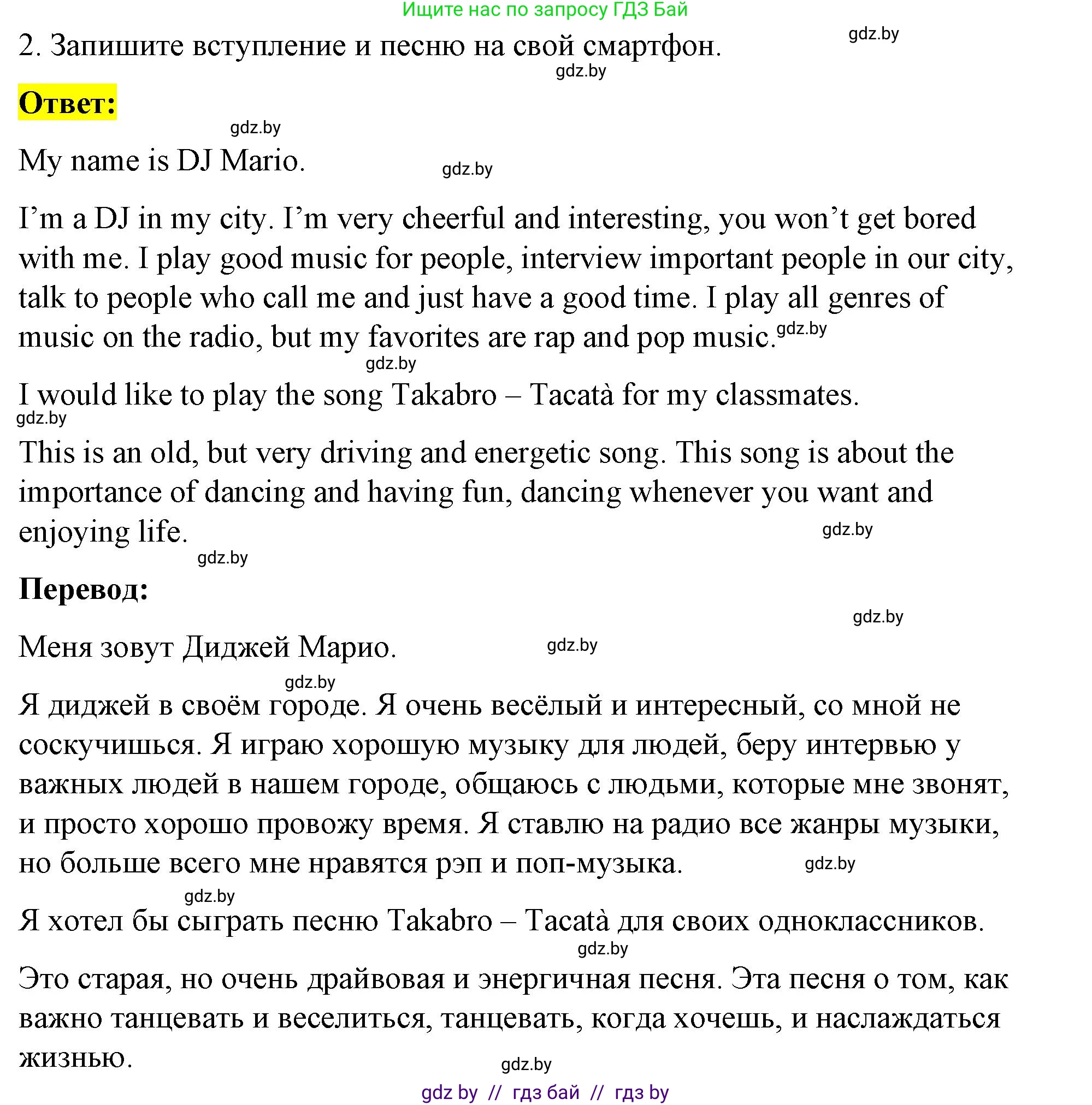 Английский язык (english), 8 класс Учебник, авторы: Лапицкая Людмила Михайловна (Lapitskaya Ludmila), Демченко Наталья Валентиновна, Калишевич Алла Ивановна, Юхнель Наталья Валентиновна, Волков Андрей Валерьевич, Севрюкова Татьяна Юрьевна, издательство Вышэйшая школа, Минск, 2021, бирюзового цвета, страница 198, номер 5, Решение (продолжение 2)