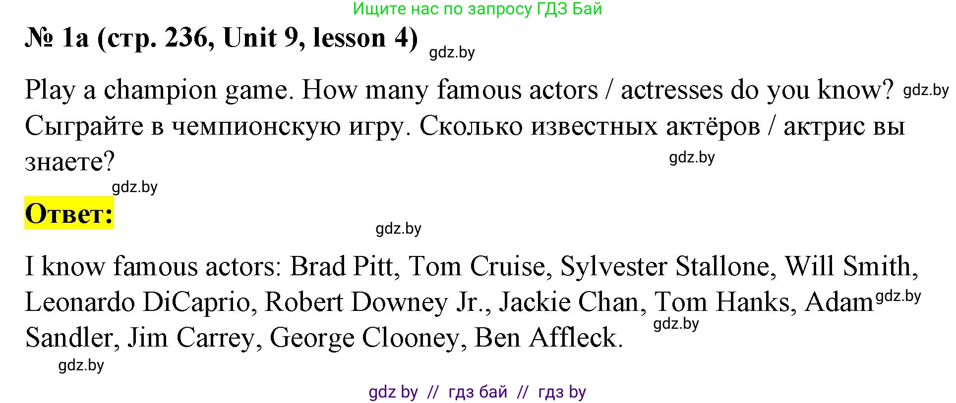 Английский язык (english), 8 класс Учебник, авторы: Лапицкая Людмила Михайловна (Lapitskaya Ludmila), Демченко Наталья Валентиновна, Калишевич Алла Ивановна, Юхнель Наталья Валентиновна, Волков Андрей Валерьевич, Севрюкова Татьяна Юрьевна, издательство Вышэйшая школа, Минск, 2021, бирюзового цвета, страница 236, номер 1, Решение