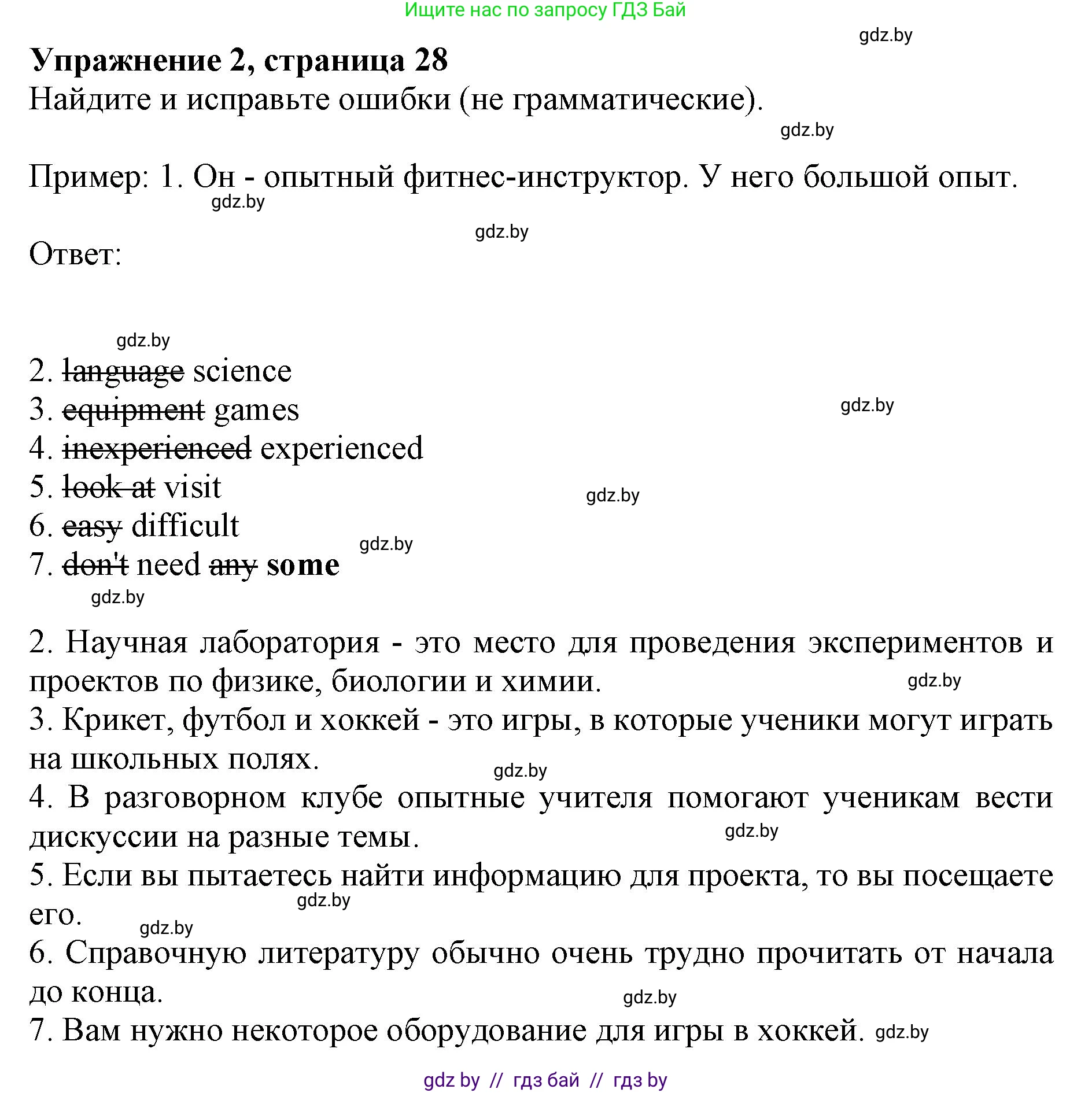 Английский язык (english), 8 класс рабочая тетрадь (activity book), авторы: Лапицкая Людмила Михайловна (Lapitskaya Ludmila), Демченко Наталья Валентиновна, Калишевич Алла Ивановна, Юхнель Наталья Валентиновна, Волков Андрей Валерьевич, Севрюкова Татьяна Юрьевна, издательство Аверсэв, Минск, 2021, салатового цвета, Часть ( Part) 1, страница 28, номер 2, Решение 1