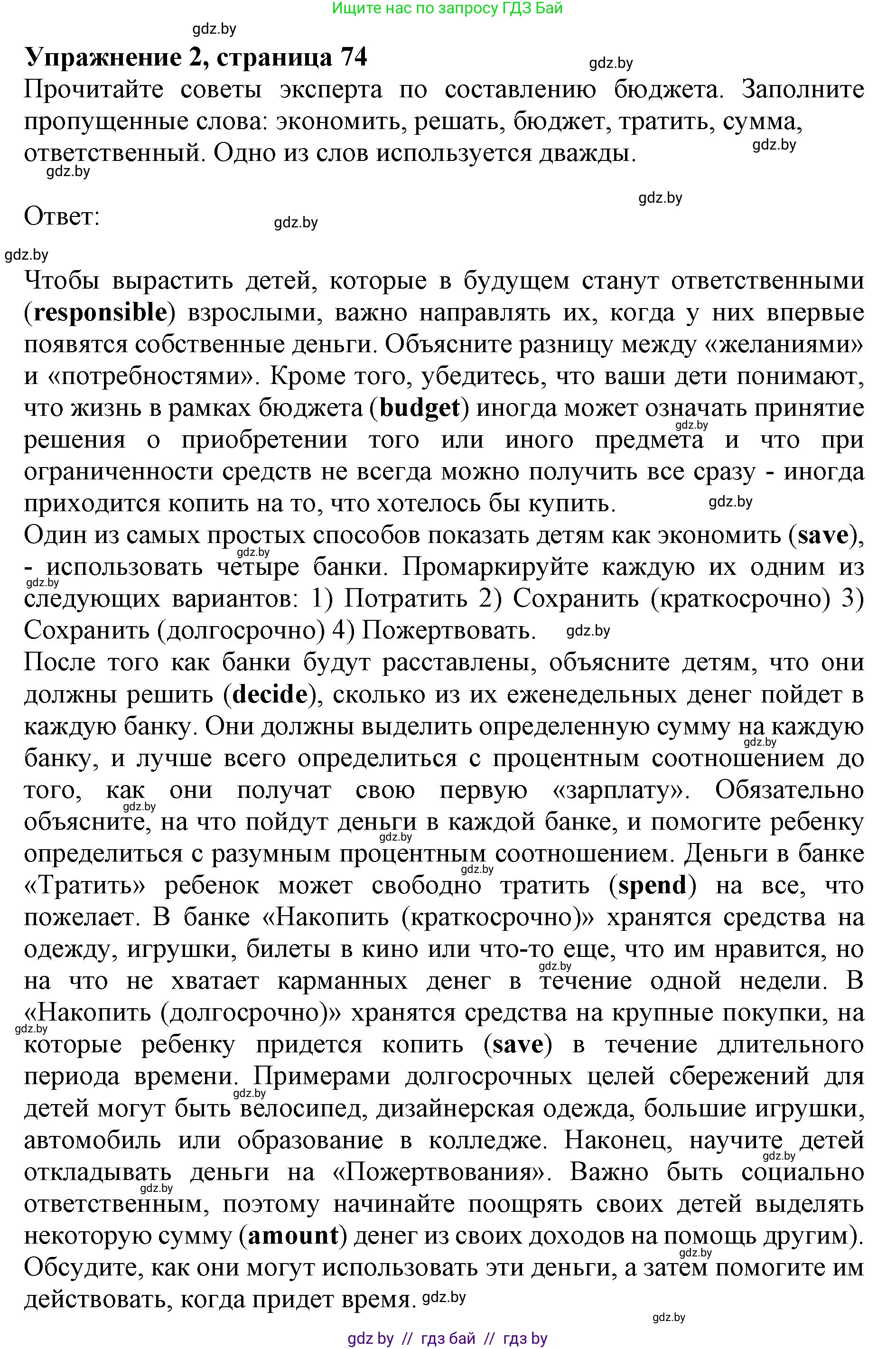 Английский язык (english), 8 класс рабочая тетрадь (activity book), авторы: Лапицкая Людмила Михайловна (Lapitskaya Ludmila), Демченко Наталья Валентиновна, Калишевич Алла Ивановна, Юхнель Наталья Валентиновна, Волков Андрей Валерьевич, Севрюкова Татьяна Юрьевна, издательство Аверсэв, Минск, 2021, салатового цвета, Часть ( Part) 1, страница 74, номер 2, Решение 1