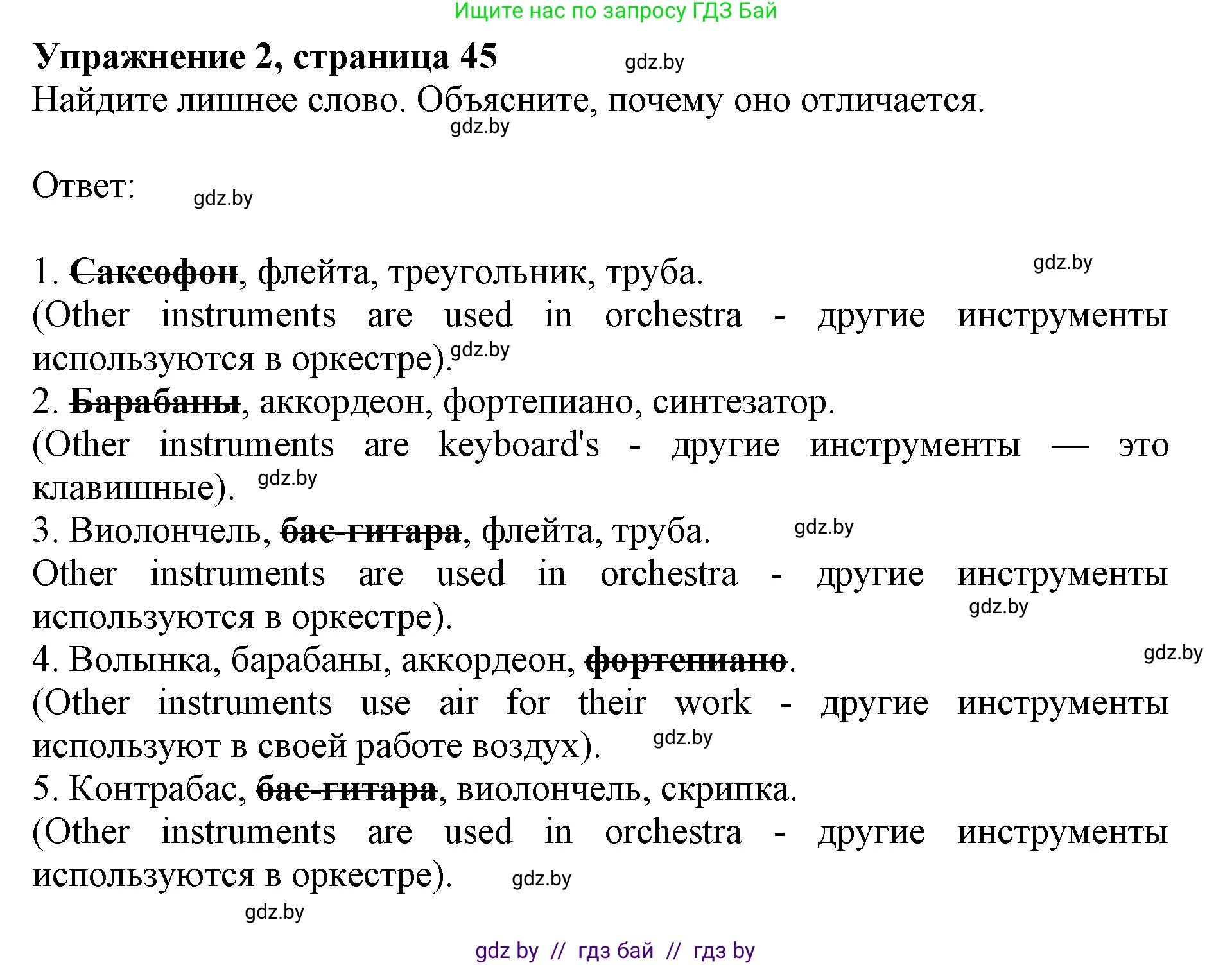 Английский язык (english), 8 класс рабочая тетрадь (activity book), авторы: Лапицкая Людмила Михайловна (Lapitskaya Ludmila), Демченко Наталья Валентиновна, Калишевич Алла Ивановна, Юхнель Наталья Валентиновна, Волков Андрей Валерьевич, Севрюкова Татьяна Юрьевна, издательство Аверсэв, Минск, 2021, салатового цвета, Часть ( Part) 2, страница 45, номер 2, Решение 1