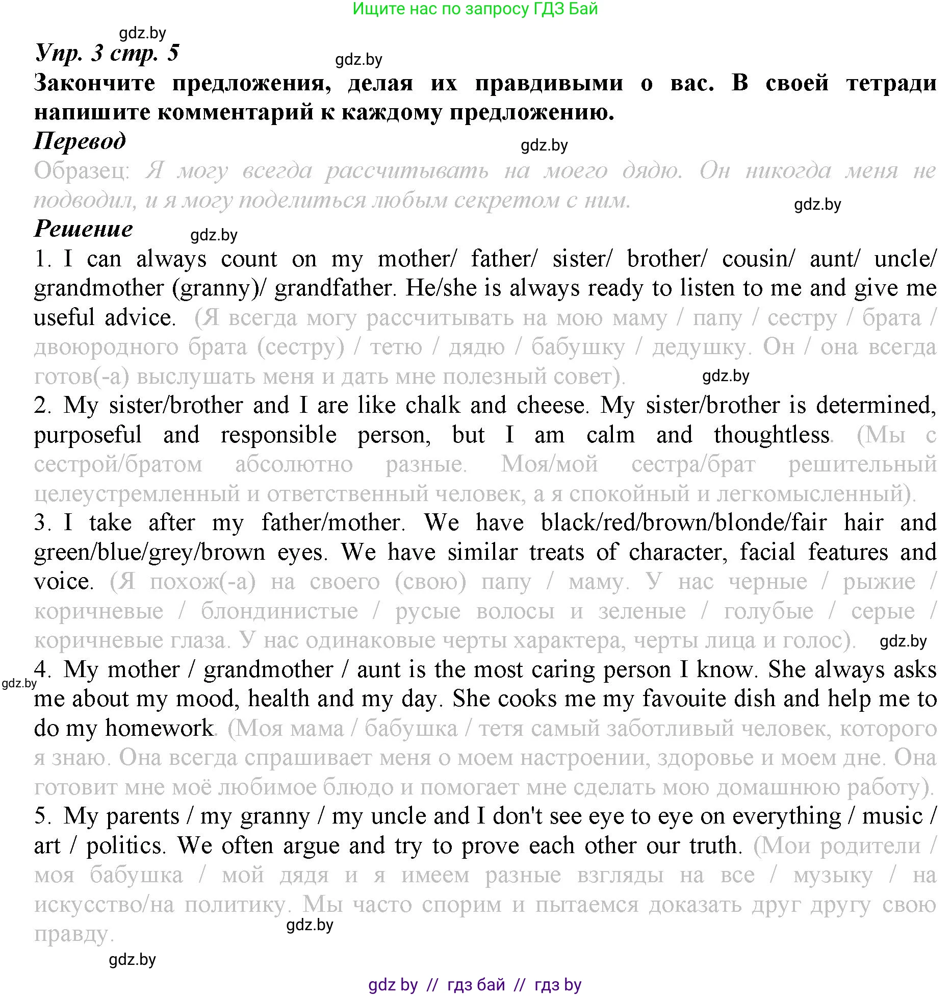 Английский язык (english), 9 класс Рабочая тетрадь (workbook), авторы: Демченко Наталья Валентиновна, Юхнель Наталья Валентиновна, Малиновская Елена Александровна, Романчук Вероника Романовна, Бушуева Эдите Владиславовна, Наумова Елена Георгиевна, Яковчиц Т Н, издательство Аверсэв, Минск, 2022, зелёного цвета, Часть ( Part) 1, страница 5, номер 3, Решение