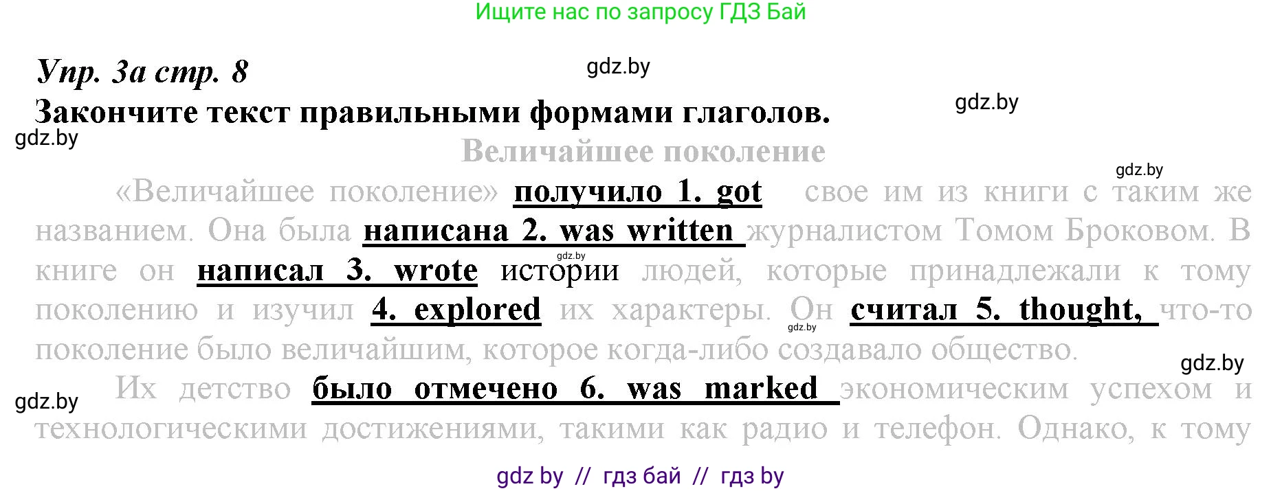 Английский язык (english), 9 класс Рабочая тетрадь (workbook), авторы: Демченко Наталья Валентиновна, Юхнель Наталья Валентиновна, Малиновская Елена Александровна, Романчук Вероника Романовна, Бушуева Эдите Владиславовна, Наумова Елена Георгиевна, Яковчиц Т Н, издательство Аверсэв, Минск, 2022, зелёного цвета, Часть ( Part) 1, страница 8, номер 3, Решение