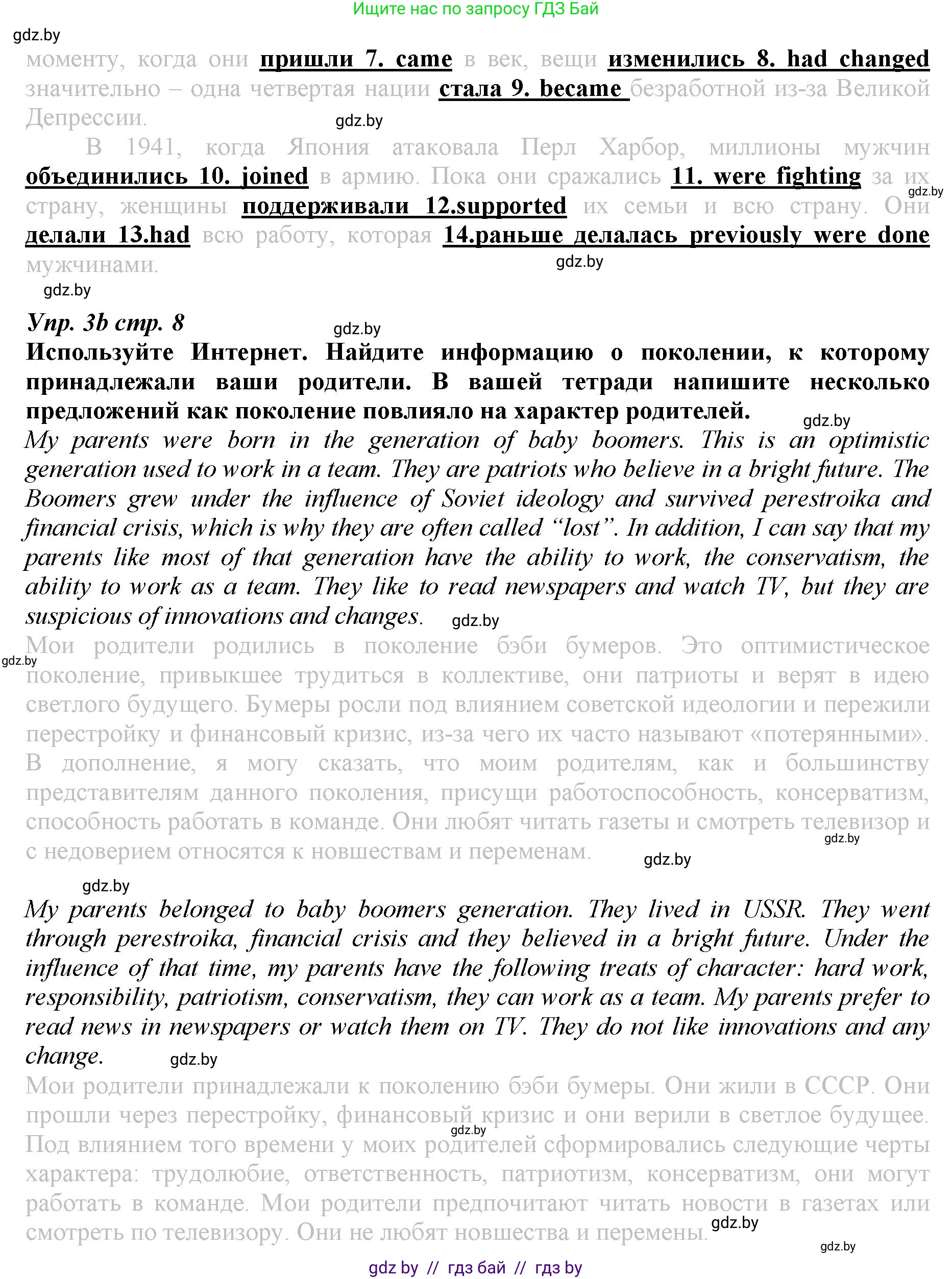 Английский язык (english), 9 класс Рабочая тетрадь (workbook), авторы: Демченко Наталья Валентиновна, Юхнель Наталья Валентиновна, Малиновская Елена Александровна, Романчук Вероника Романовна, Бушуева Эдите Владиславовна, Наумова Елена Георгиевна, Яковчиц Т Н, издательство Аверсэв, Минск, 2022, зелёного цвета, Часть ( Part) 1, страница 8, номер 3, Решение (продолжение 2)