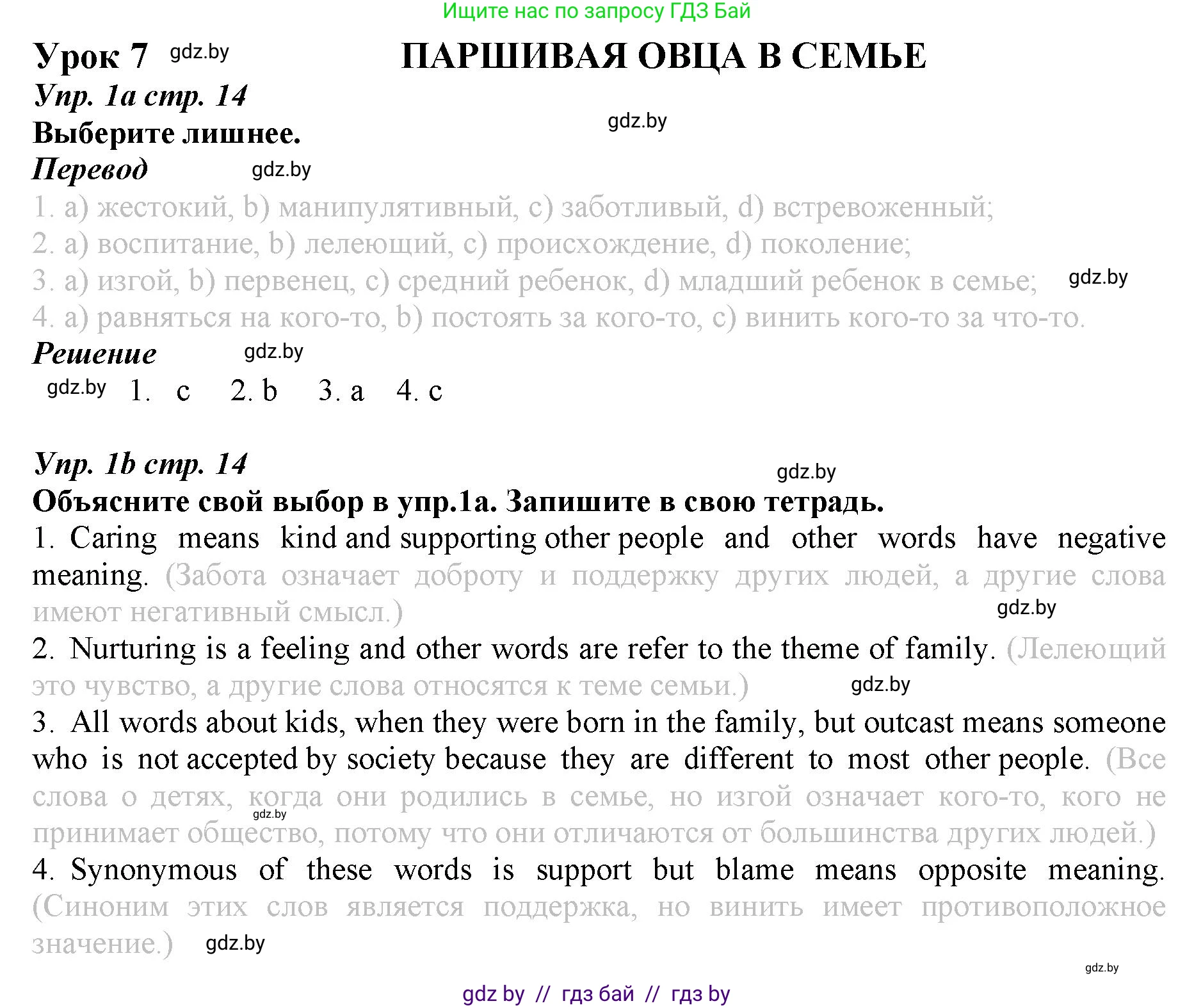 Английский язык (english), 9 класс Рабочая тетрадь (workbook), авторы: Демченко Наталья Валентиновна, Юхнель Наталья Валентиновна, Малиновская Елена Александровна, Романчук Вероника Романовна, Бушуева Эдите Владиславовна, Наумова Елена Георгиевна, Яковчиц Т Н, издательство Аверсэв, Минск, 2022, зелёного цвета, Часть ( Part) 1, страница 14, номер 1, Решение