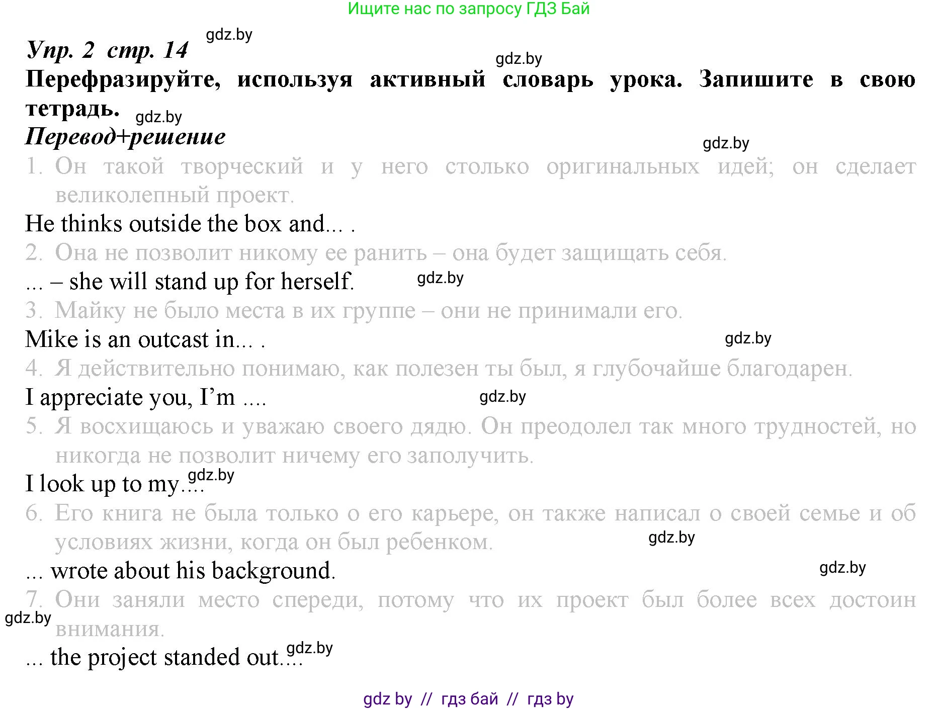 Английский язык (english), 9 класс Рабочая тетрадь (workbook), авторы: Демченко Наталья Валентиновна, Юхнель Наталья Валентиновна, Малиновская Елена Александровна, Романчук Вероника Романовна, Бушуева Эдите Владиславовна, Наумова Елена Георгиевна, Яковчиц Т Н, издательство Аверсэв, Минск, 2022, зелёного цвета, Часть ( Part) 1, страница 14, номер 2, Решение