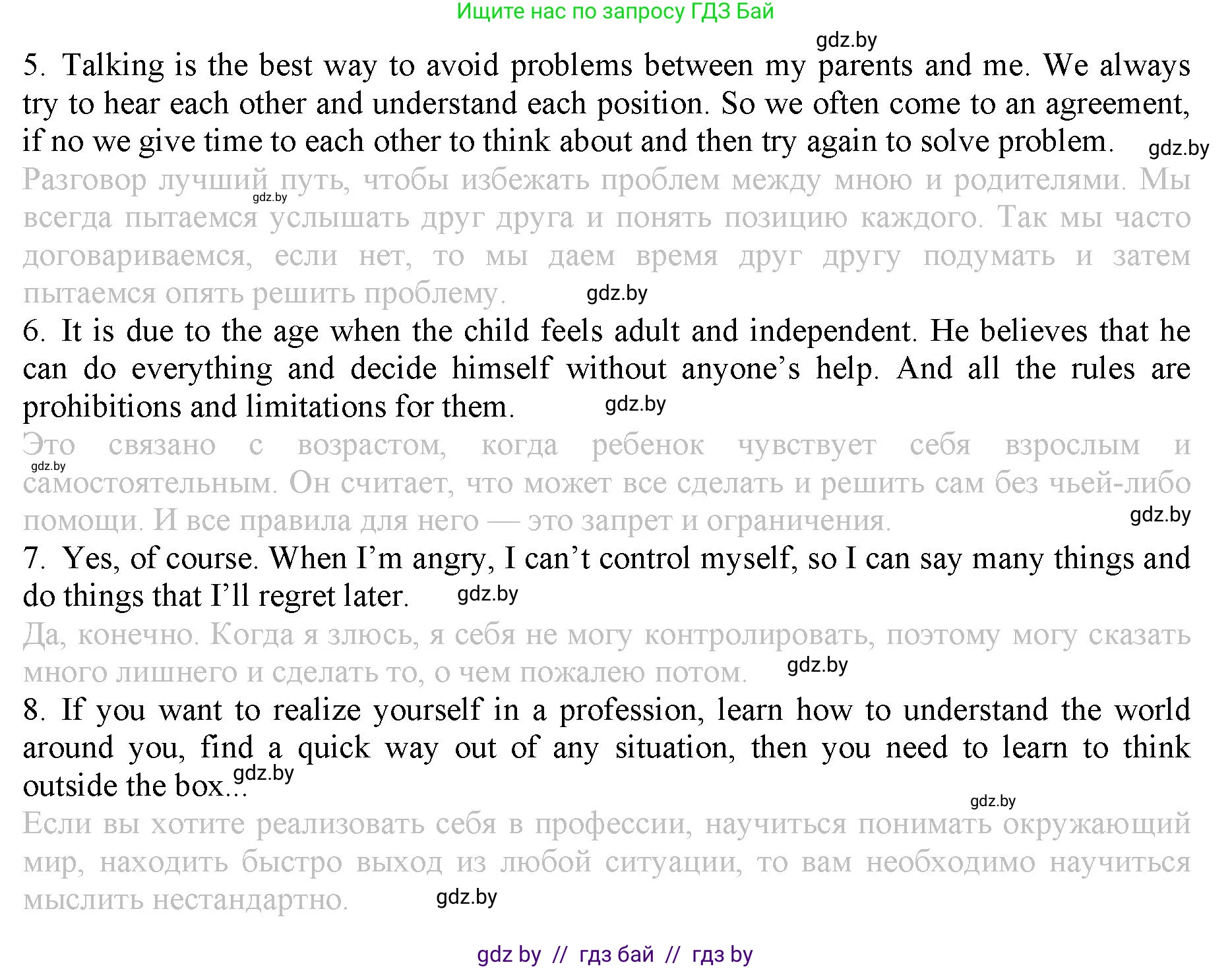 Английский язык (english), 9 класс Рабочая тетрадь (workbook), авторы: Демченко Наталья Валентиновна, Юхнель Наталья Валентиновна, Малиновская Елена Александровна, Романчук Вероника Романовна, Бушуева Эдите Владиславовна, Наумова Елена Георгиевна, Яковчиц Т Н, издательство Аверсэв, Минск, 2022, зелёного цвета, Часть ( Part) 1, страница 19, номер 3, Решение (продолжение 2)