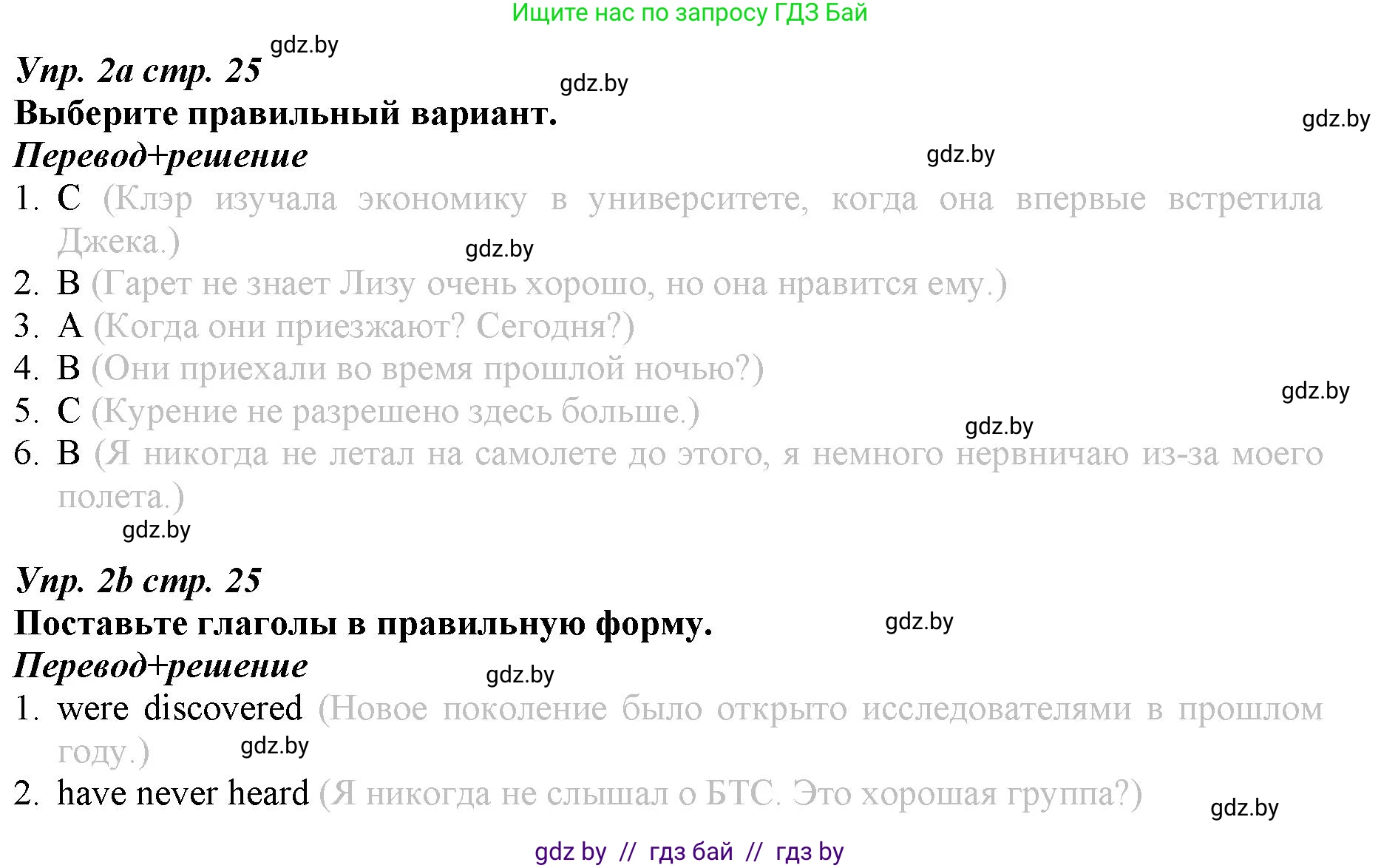 Английский язык (english), 9 класс Рабочая тетрадь (workbook), авторы: Демченко Наталья Валентиновна, Юхнель Наталья Валентиновна, Малиновская Елена Александровна, Романчук Вероника Романовна, Бушуева Эдите Владиславовна, Наумова Елена Георгиевна, Яковчиц Т Н, издательство Аверсэв, Минск, 2022, зелёного цвета, Часть ( Part) 1, страница 25, номер 2, Решение