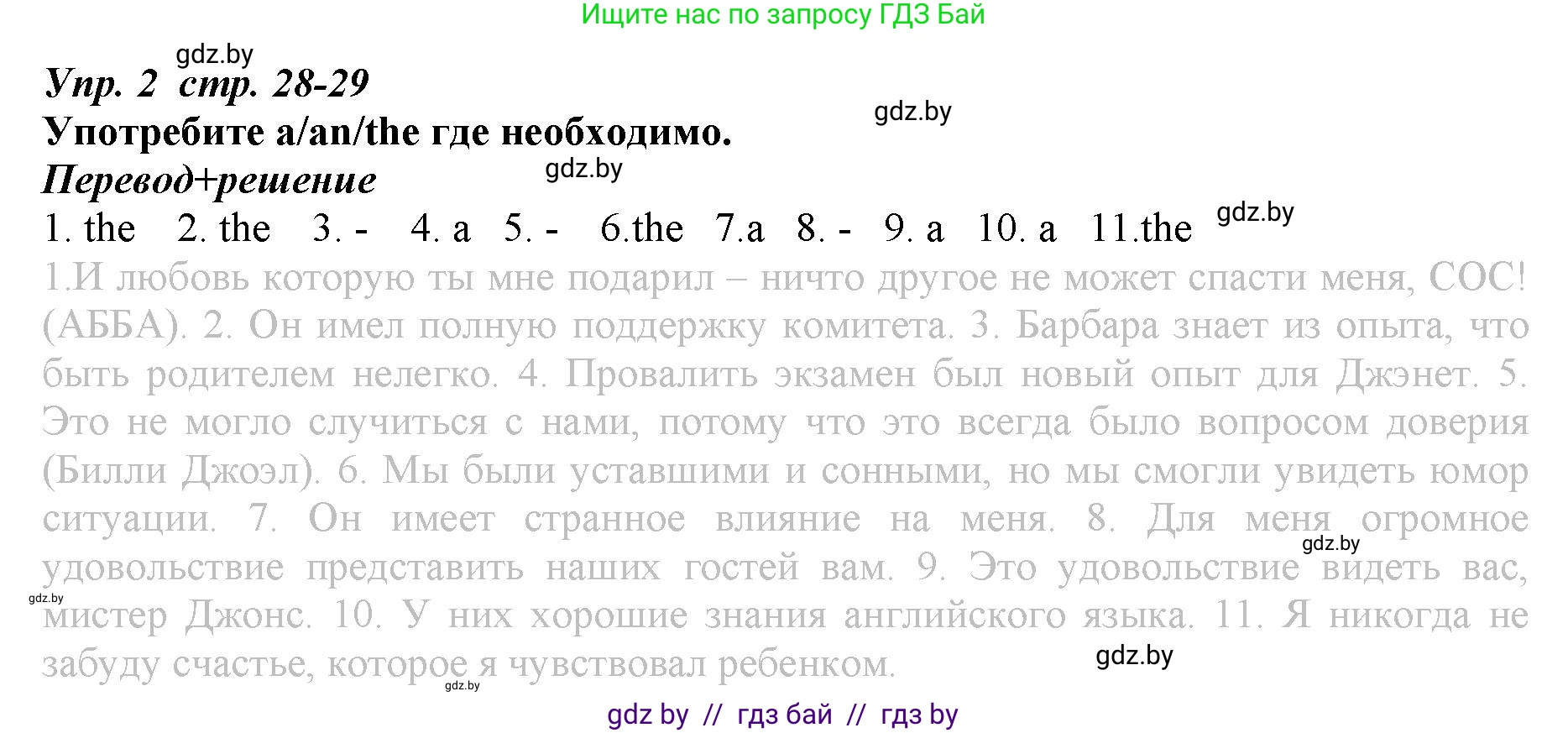 Английский язык (english), 9 класс Рабочая тетрадь (workbook), авторы: Демченко Наталья Валентиновна, Юхнель Наталья Валентиновна, Малиновская Елена Александровна, Романчук Вероника Романовна, Бушуева Эдите Владиславовна, Наумова Елена Георгиевна, Яковчиц Т Н, издательство Аверсэв, Минск, 2022, зелёного цвета, Часть ( Part) 1, страница 28, номер 2, Решение