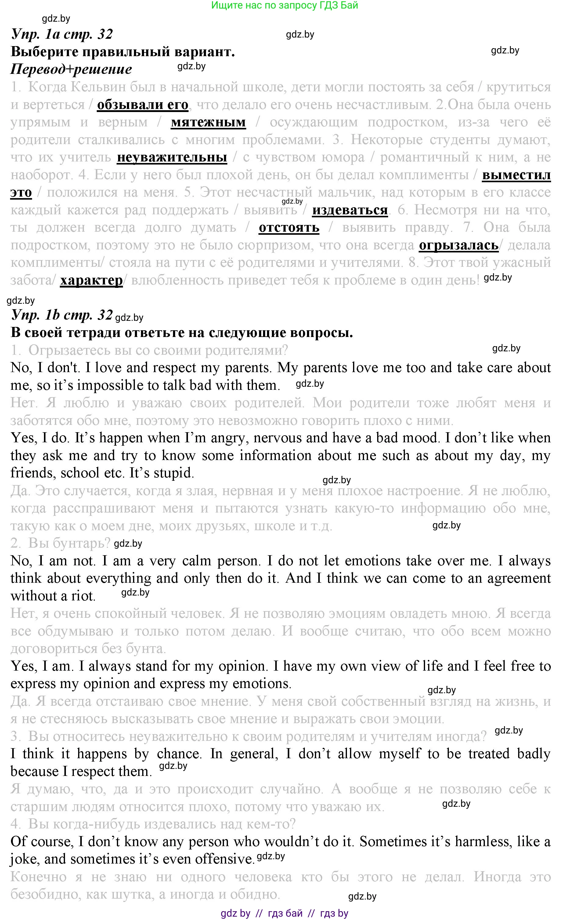 Английский язык (english), 9 класс Рабочая тетрадь (workbook), авторы: Демченко Наталья Валентиновна, Юхнель Наталья Валентиновна, Малиновская Елена Александровна, Романчук Вероника Романовна, Бушуева Эдите Владиславовна, Наумова Елена Георгиевна, Яковчиц Т Н, издательство Аверсэв, Минск, 2022, зелёного цвета, Часть ( Part) 1, страница 32, номер 1, Решение