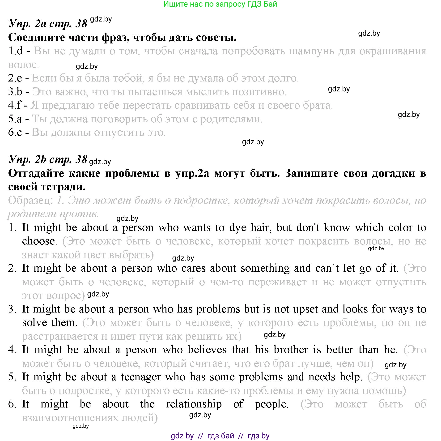Английский язык (english), 9 класс Рабочая тетрадь (workbook), авторы: Демченко Наталья Валентиновна, Юхнель Наталья Валентиновна, Малиновская Елена Александровна, Романчук Вероника Романовна, Бушуева Эдите Владиславовна, Наумова Елена Георгиевна, Яковчиц Т Н, издательство Аверсэв, Минск, 2022, зелёного цвета, Часть ( Part) 1, страница 38, номер 2, Решение