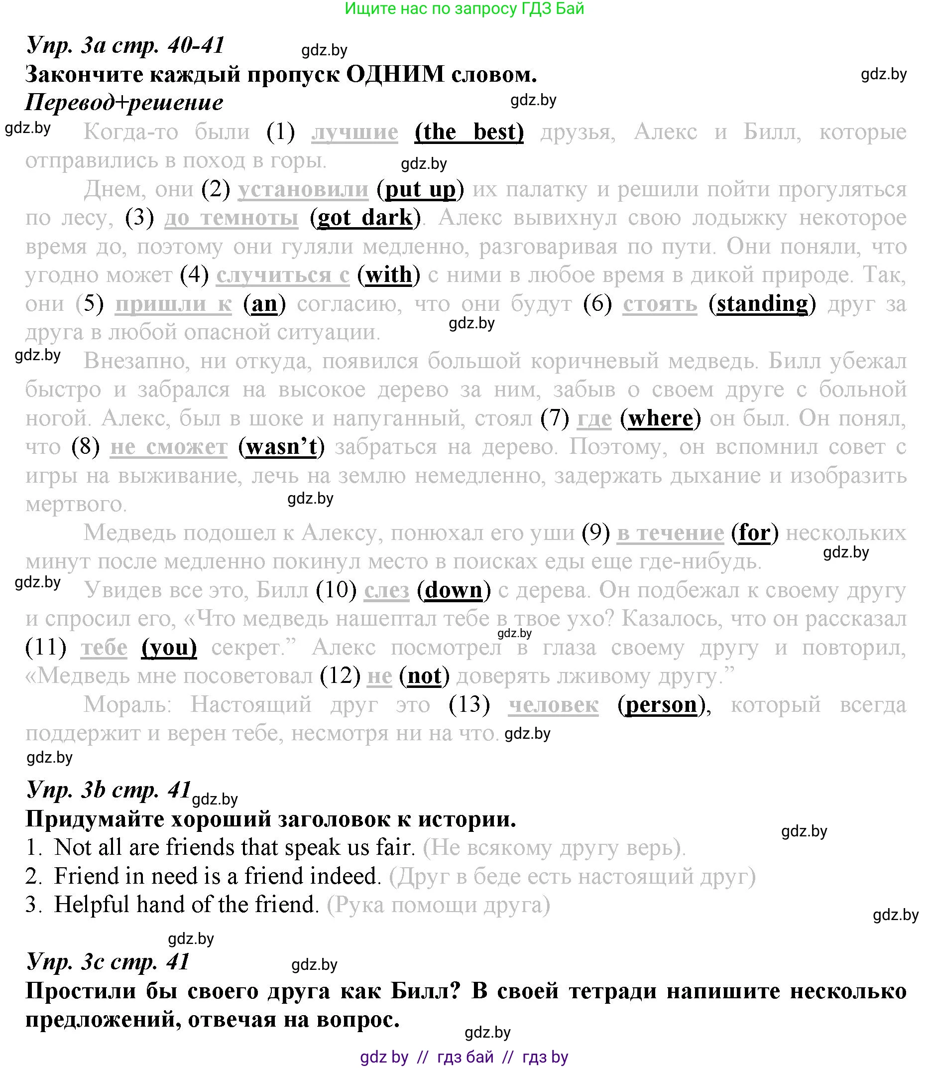 Английский язык (english), 9 класс Рабочая тетрадь (workbook), авторы: Демченко Наталья Валентиновна, Юхнель Наталья Валентиновна, Малиновская Елена Александровна, Романчук Вероника Романовна, Бушуева Эдите Владиславовна, Наумова Елена Георгиевна, Яковчиц Т Н, издательство Аверсэв, Минск, 2022, зелёного цвета, Часть ( Part) 1, страница 40, номер 3, Решение
