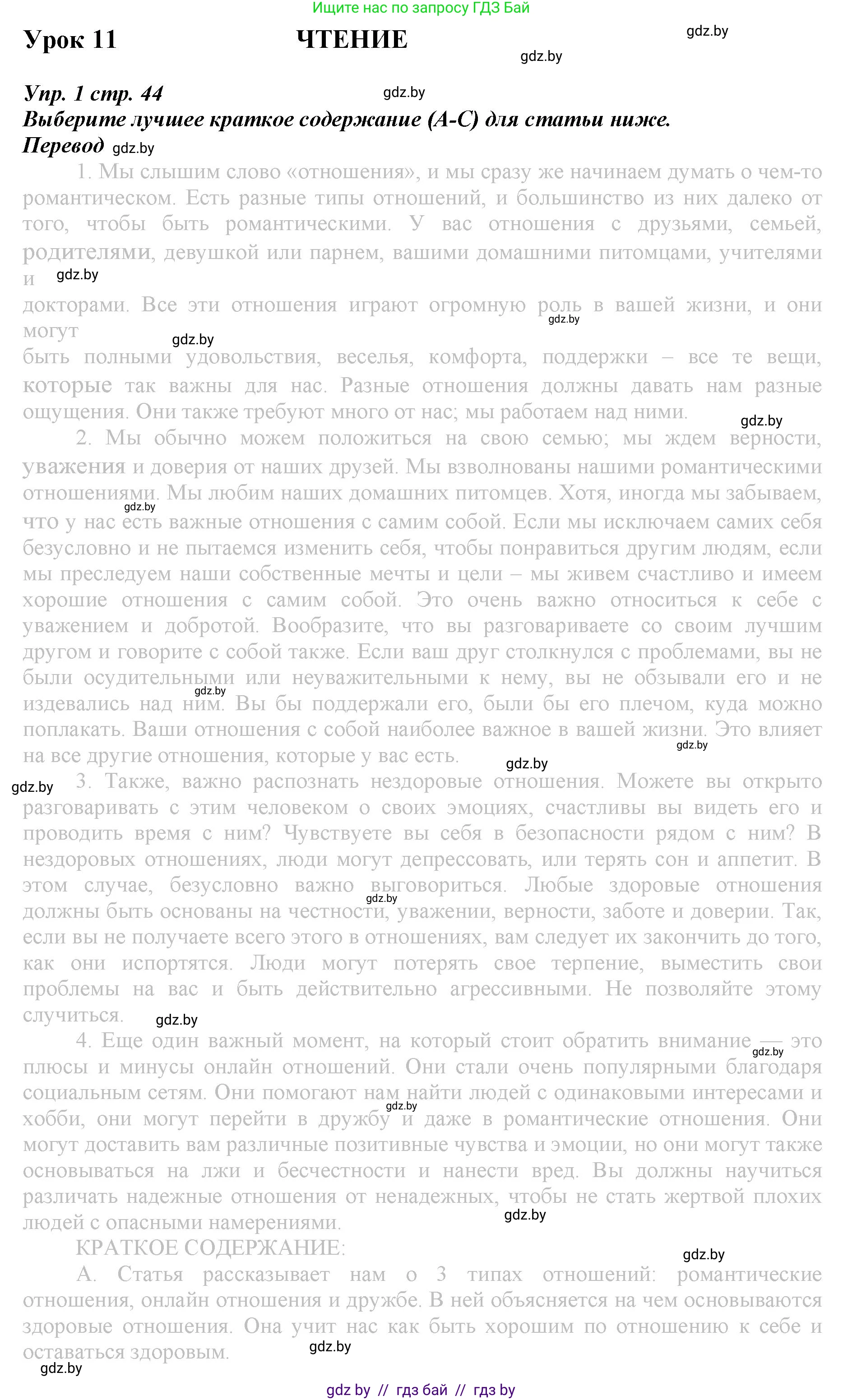 Английский язык (english), 9 класс Рабочая тетрадь (workbook), авторы: Демченко Наталья Валентиновна, Юхнель Наталья Валентиновна, Малиновская Елена Александровна, Романчук Вероника Романовна, Бушуева Эдите Владиславовна, Наумова Елена Георгиевна, Яковчиц Т Н, издательство Аверсэв, Минск, 2022, зелёного цвета, Часть ( Part) 1, страница 44, номер 1, Решение