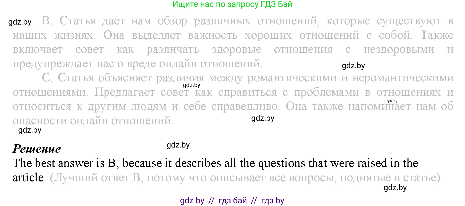 Английский язык (english), 9 класс Рабочая тетрадь (workbook), авторы: Демченко Наталья Валентиновна, Юхнель Наталья Валентиновна, Малиновская Елена Александровна, Романчук Вероника Романовна, Бушуева Эдите Владиславовна, Наумова Елена Георгиевна, Яковчиц Т Н, издательство Аверсэв, Минск, 2022, зелёного цвета, Часть ( Part) 1, страница 44, номер 1, Решение (продолжение 2)