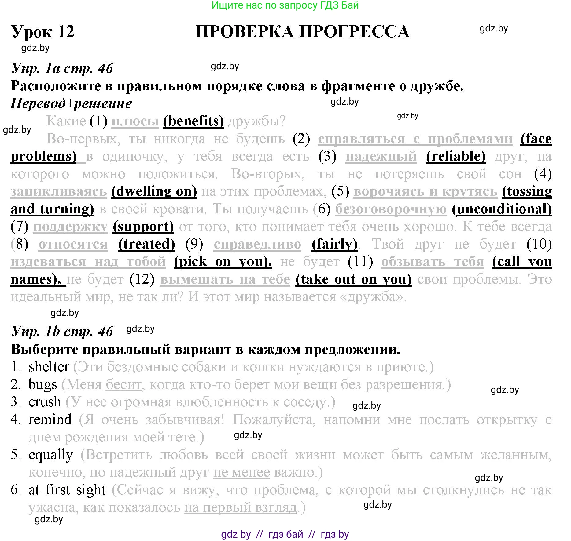 Английский язык (english), 9 класс Рабочая тетрадь (workbook), авторы: Демченко Наталья Валентиновна, Юхнель Наталья Валентиновна, Малиновская Елена Александровна, Романчук Вероника Романовна, Бушуева Эдите Владиславовна, Наумова Елена Георгиевна, Яковчиц Т Н, издательство Аверсэв, Минск, 2022, зелёного цвета, Часть ( Part) 1, страница 46, номер 1, Решение