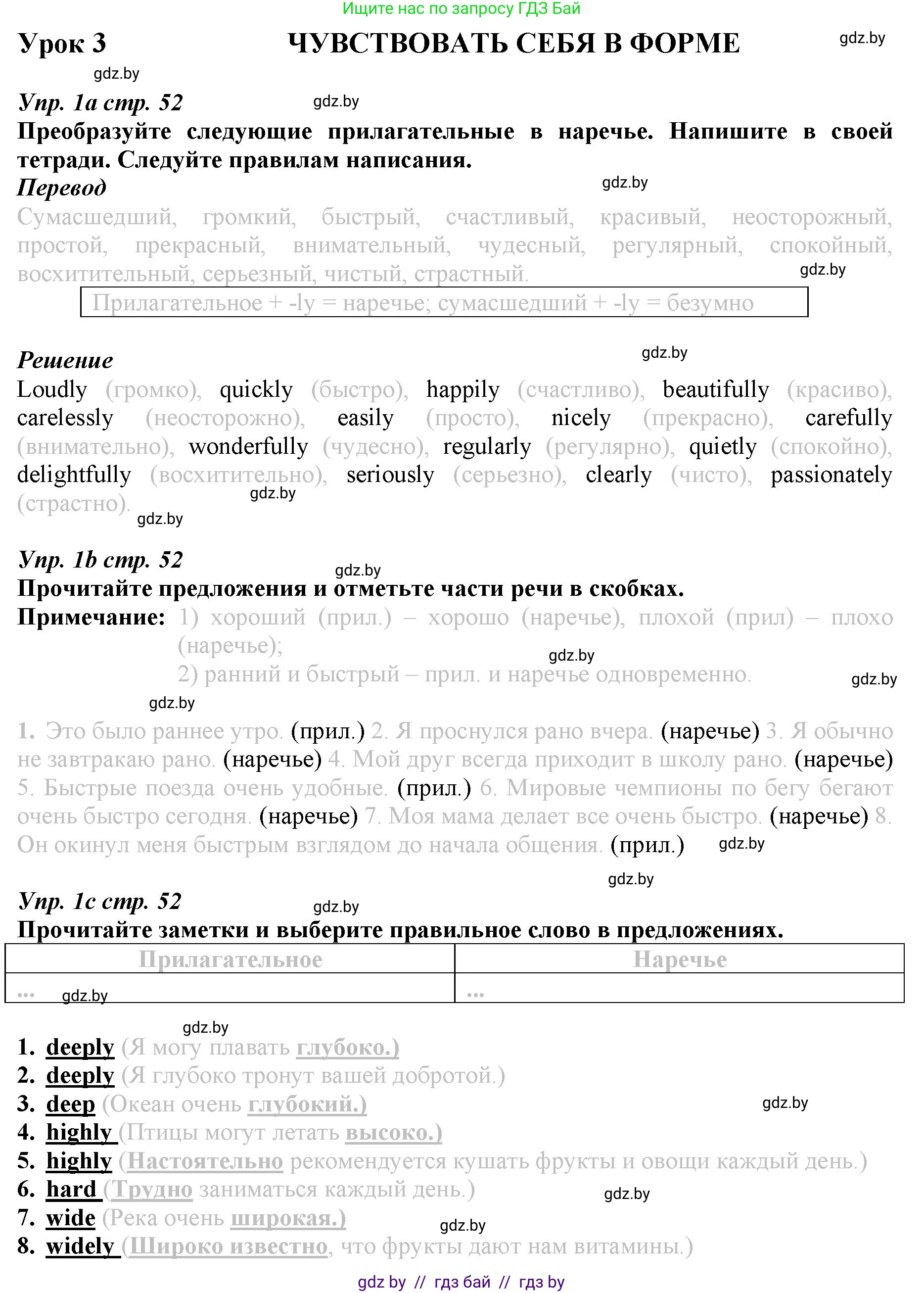 Английский язык (english), 9 класс Рабочая тетрадь (workbook), авторы: Демченко Наталья Валентиновна, Юхнель Наталья Валентиновна, Малиновская Елена Александровна, Романчук Вероника Романовна, Бушуева Эдите Владиславовна, Наумова Елена Георгиевна, Яковчиц Т Н, издательство Аверсэв, Минск, 2022, зелёного цвета, Часть ( Part) 1, страница 52, номер 1, Решение