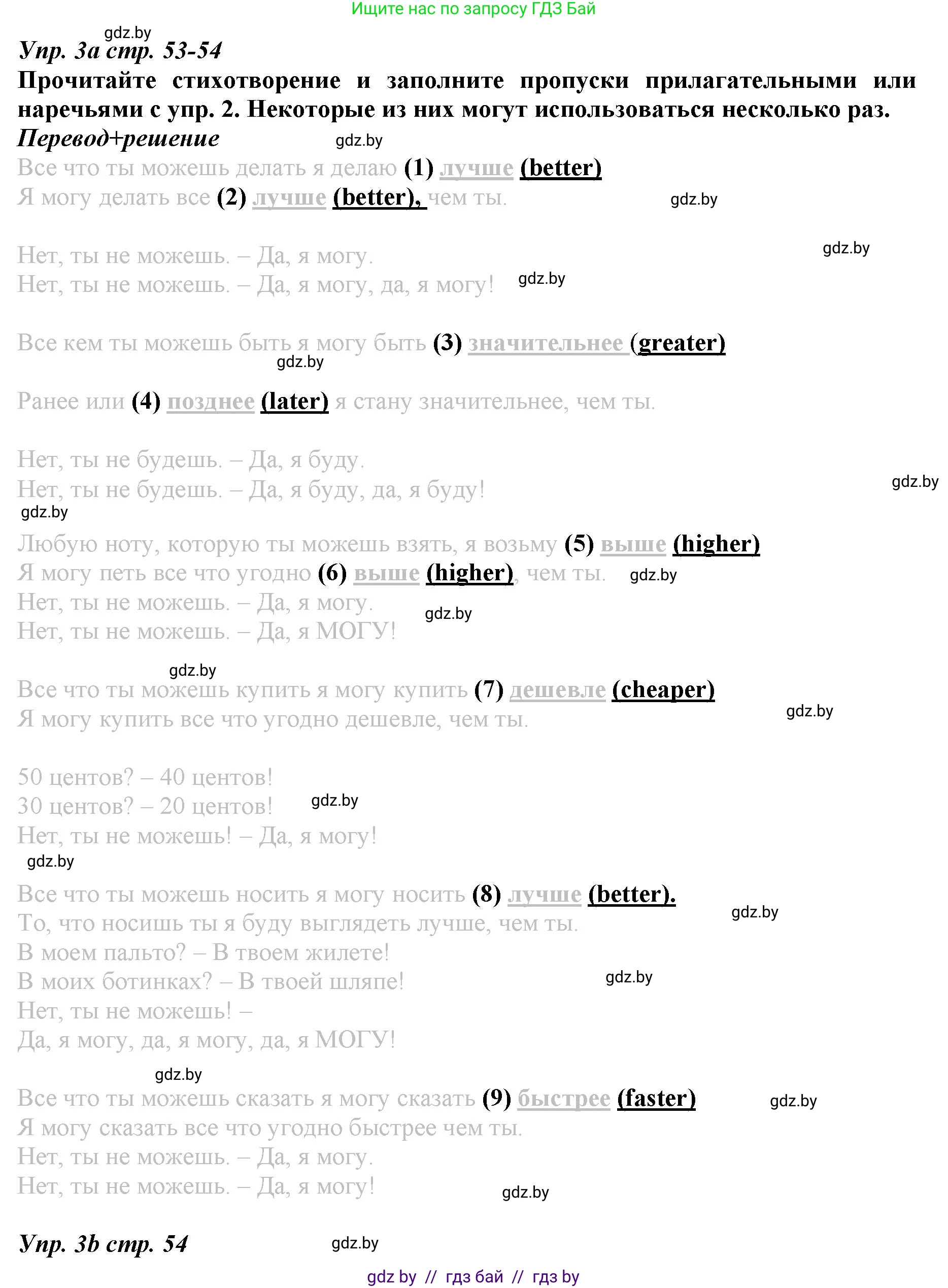 Английский язык (english), 9 класс Рабочая тетрадь (workbook), авторы: Демченко Наталья Валентиновна, Юхнель Наталья Валентиновна, Малиновская Елена Александровна, Романчук Вероника Романовна, Бушуева Эдите Владиславовна, Наумова Елена Георгиевна, Яковчиц Т Н, издательство Аверсэв, Минск, 2022, зелёного цвета, Часть ( Part) 1, страница 53, номер 3, Решение