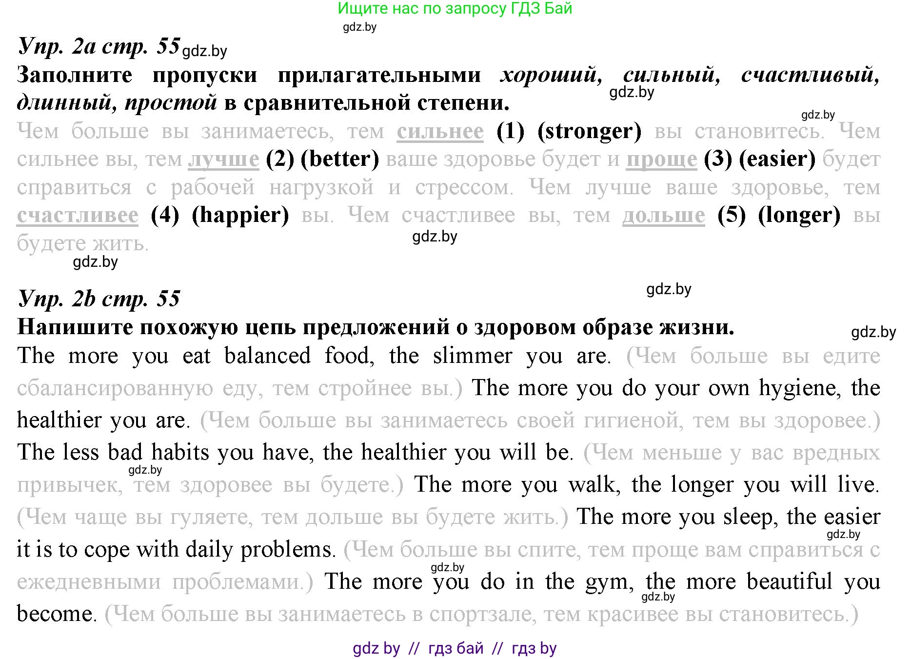 Английский язык (english), 9 класс Рабочая тетрадь (workbook), авторы: Демченко Наталья Валентиновна, Юхнель Наталья Валентиновна, Малиновская Елена Александровна, Романчук Вероника Романовна, Бушуева Эдите Владиславовна, Наумова Елена Георгиевна, Яковчиц Т Н, издательство Аверсэв, Минск, 2022, зелёного цвета, Часть ( Part) 1, страница 55, номер 2, Решение