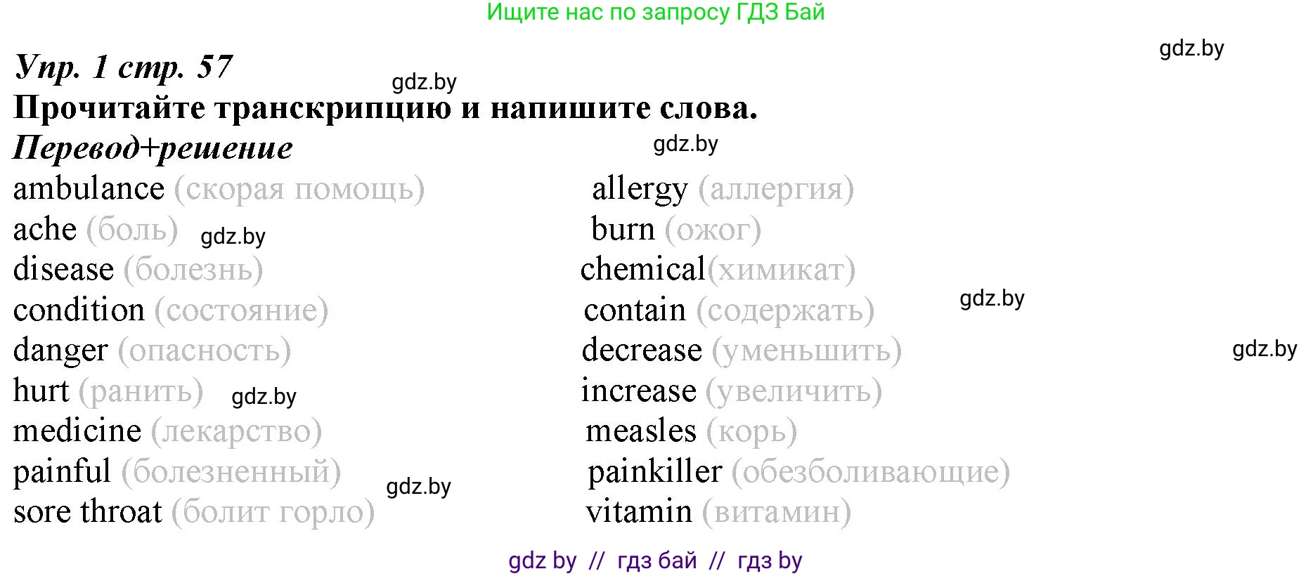 Английский язык (english), 9 класс Рабочая тетрадь (workbook), авторы: Демченко Наталья Валентиновна, Юхнель Наталья Валентиновна, Малиновская Елена Александровна, Романчук Вероника Романовна, Бушуева Эдите Владиславовна, Наумова Елена Георгиевна, Яковчиц Т Н, издательство Аверсэв, Минск, 2022, зелёного цвета, Часть ( Part) 1, страница 57, номер 1, Решение