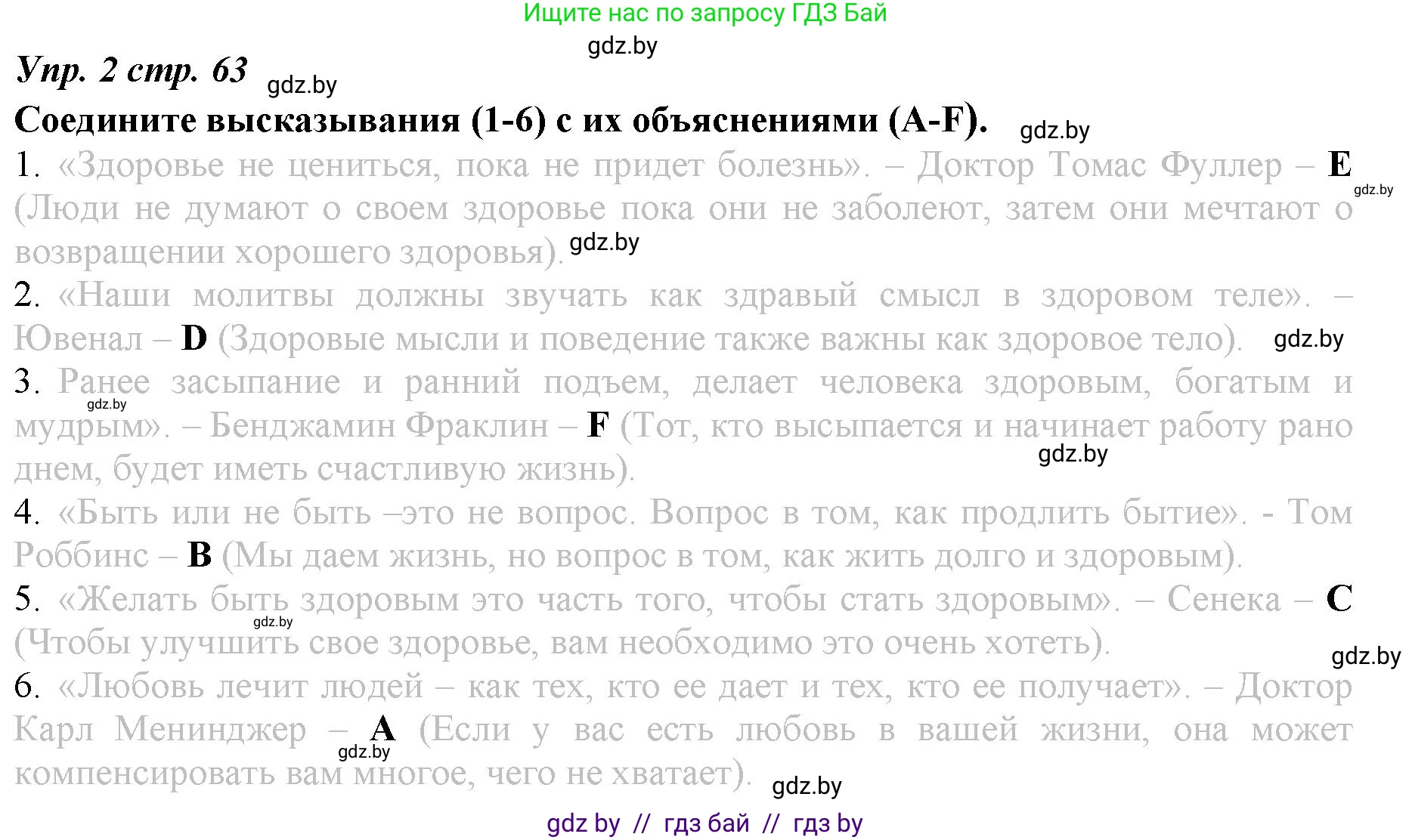 Английский язык (english), 9 класс Рабочая тетрадь (workbook), авторы: Демченко Наталья Валентиновна, Юхнель Наталья Валентиновна, Малиновская Елена Александровна, Романчук Вероника Романовна, Бушуева Эдите Владиславовна, Наумова Елена Георгиевна, Яковчиц Т Н, издательство Аверсэв, Минск, 2022, зелёного цвета, Часть ( Part) 1, страница 63, номер 2, Решение
