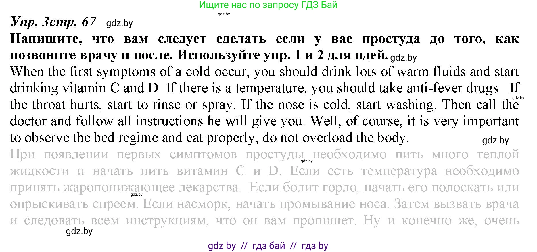 Английский язык (english), 9 класс Рабочая тетрадь (workbook), авторы: Демченко Наталья Валентиновна, Юхнель Наталья Валентиновна, Малиновская Елена Александровна, Романчук Вероника Романовна, Бушуева Эдите Владиславовна, Наумова Елена Георгиевна, Яковчиц Т Н, издательство Аверсэв, Минск, 2022, зелёного цвета, Часть ( Part) 1, страница 67, номер 3, Решение