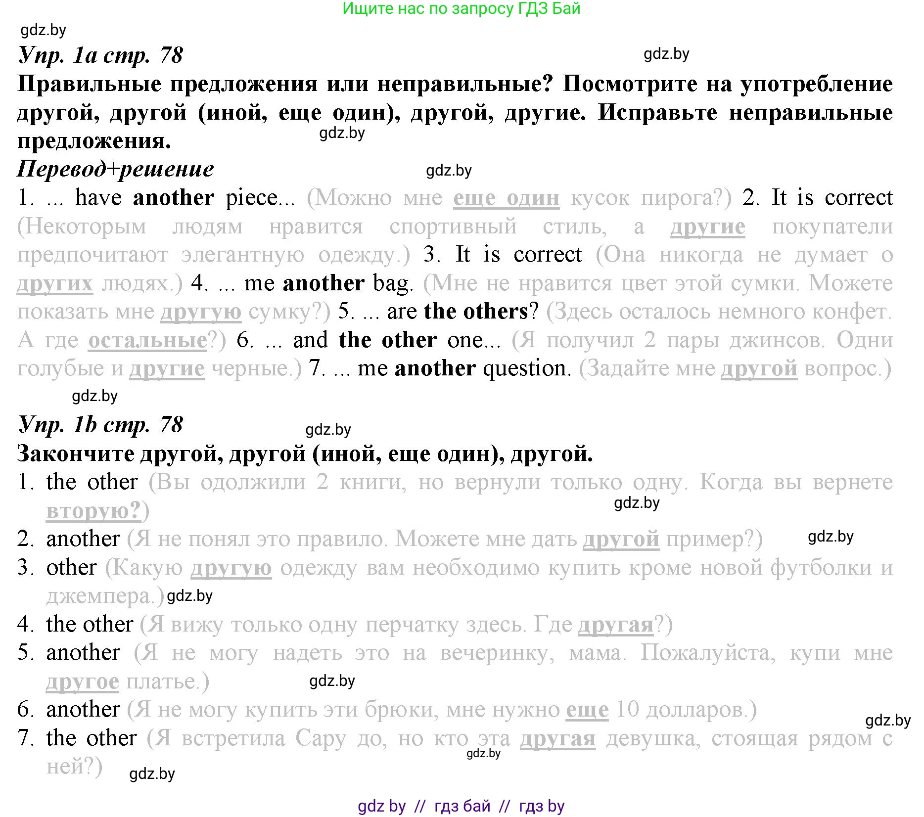 Английский язык (english), 9 класс Рабочая тетрадь (workbook), авторы: Демченко Наталья Валентиновна, Юхнель Наталья Валентиновна, Малиновская Елена Александровна, Романчук Вероника Романовна, Бушуева Эдите Владиславовна, Наумова Елена Георгиевна, Яковчиц Т Н, издательство Аверсэв, Минск, 2022, зелёного цвета, Часть ( Part) 1, страница 78, номер 1, Решение
