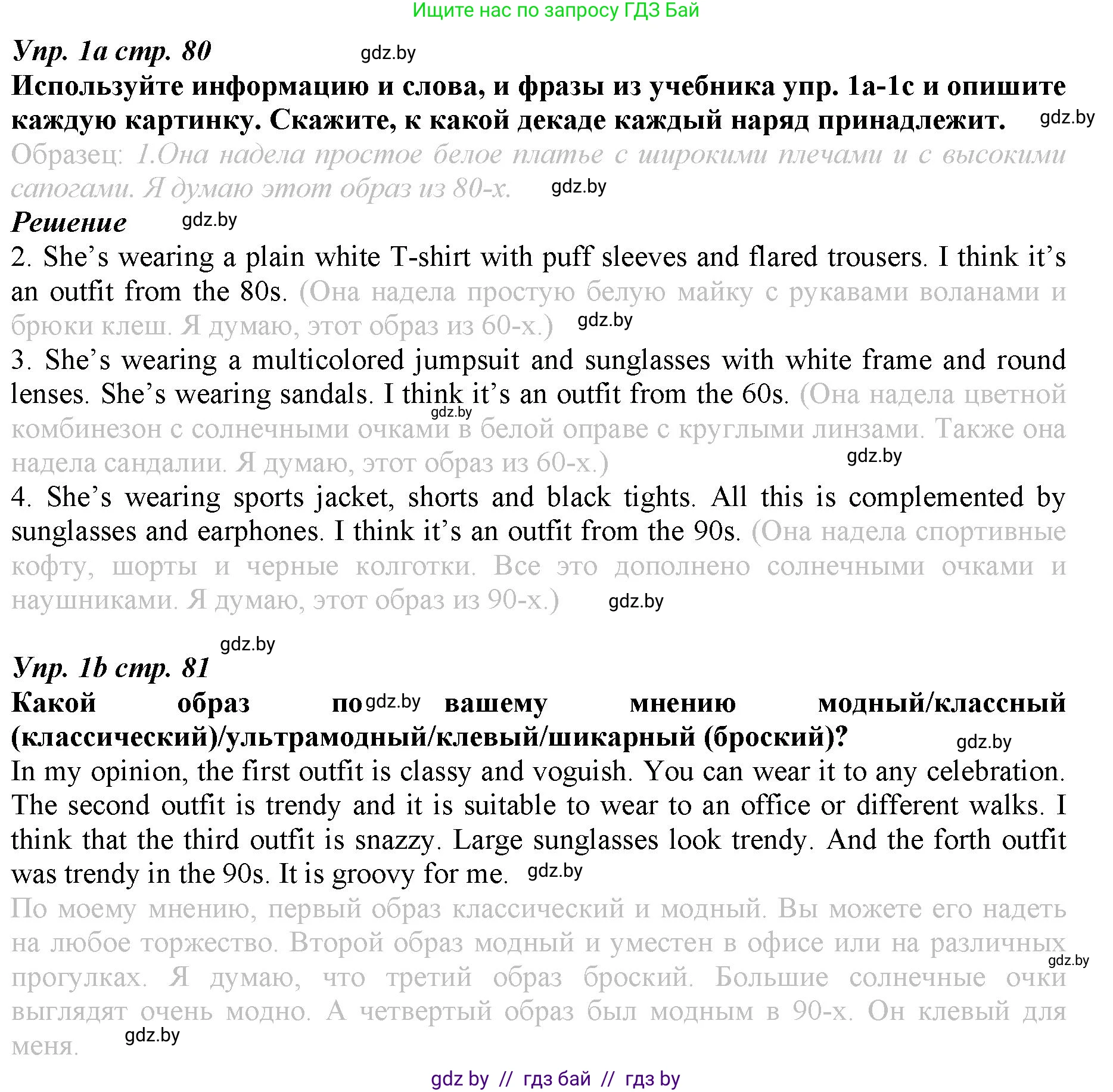 Английский язык (english), 9 класс Рабочая тетрадь (workbook), авторы: Демченко Наталья Валентиновна, Юхнель Наталья Валентиновна, Малиновская Елена Александровна, Романчук Вероника Романовна, Бушуева Эдите Владиславовна, Наумова Елена Георгиевна, Яковчиц Т Н, издательство Аверсэв, Минск, 2022, зелёного цвета, Часть ( Part) 1, страница 80, номер 1, Решение