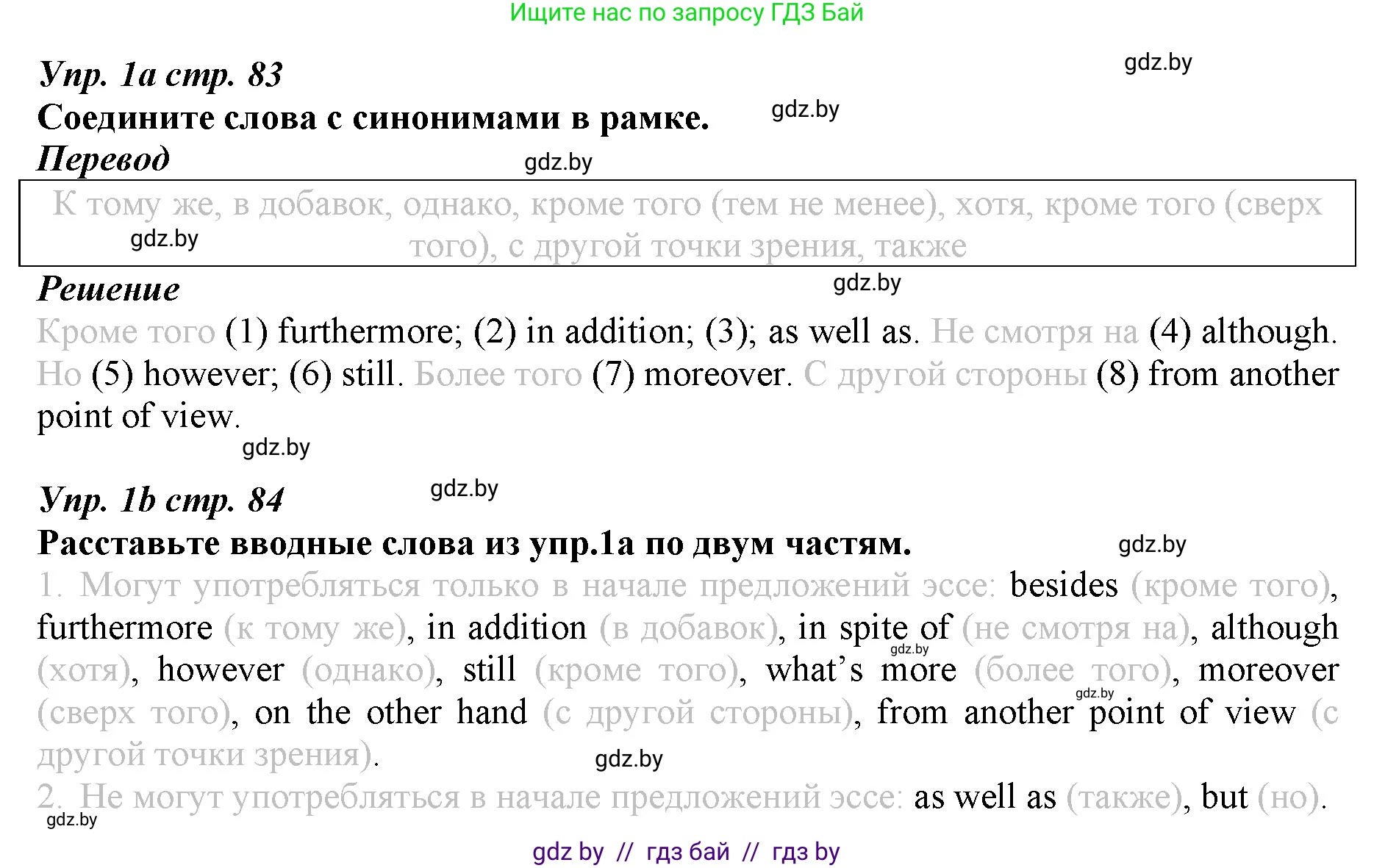 Английский язык (english), 9 класс Рабочая тетрадь (workbook), авторы: Демченко Наталья Валентиновна, Юхнель Наталья Валентиновна, Малиновская Елена Александровна, Романчук Вероника Романовна, Бушуева Эдите Владиславовна, Наумова Елена Георгиевна, Яковчиц Т Н, издательство Аверсэв, Минск, 2022, зелёного цвета, Часть ( Part) 1, страница 83, номер 1, Решение
