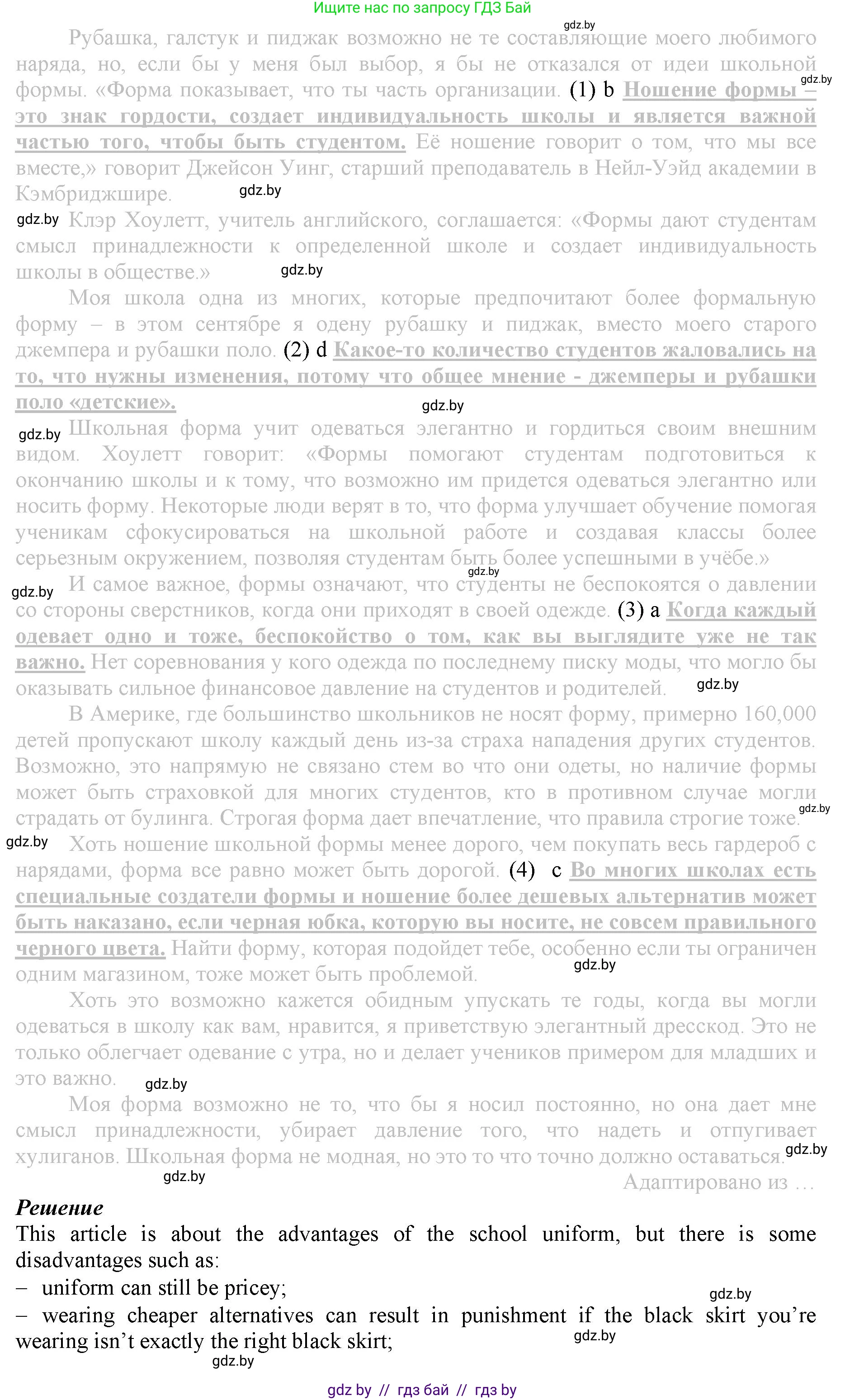 Английский язык (english), 9 класс Рабочая тетрадь (workbook), авторы: Демченко Наталья Валентиновна, Юхнель Наталья Валентиновна, Малиновская Елена Александровна, Романчук Вероника Романовна, Бушуева Эдите Владиславовна, Наумова Елена Георгиевна, Яковчиц Т Н, издательство Аверсэв, Минск, 2022, зелёного цвета, Часть ( Part) 1, страница 86, номер 1, Решение (продолжение 2)